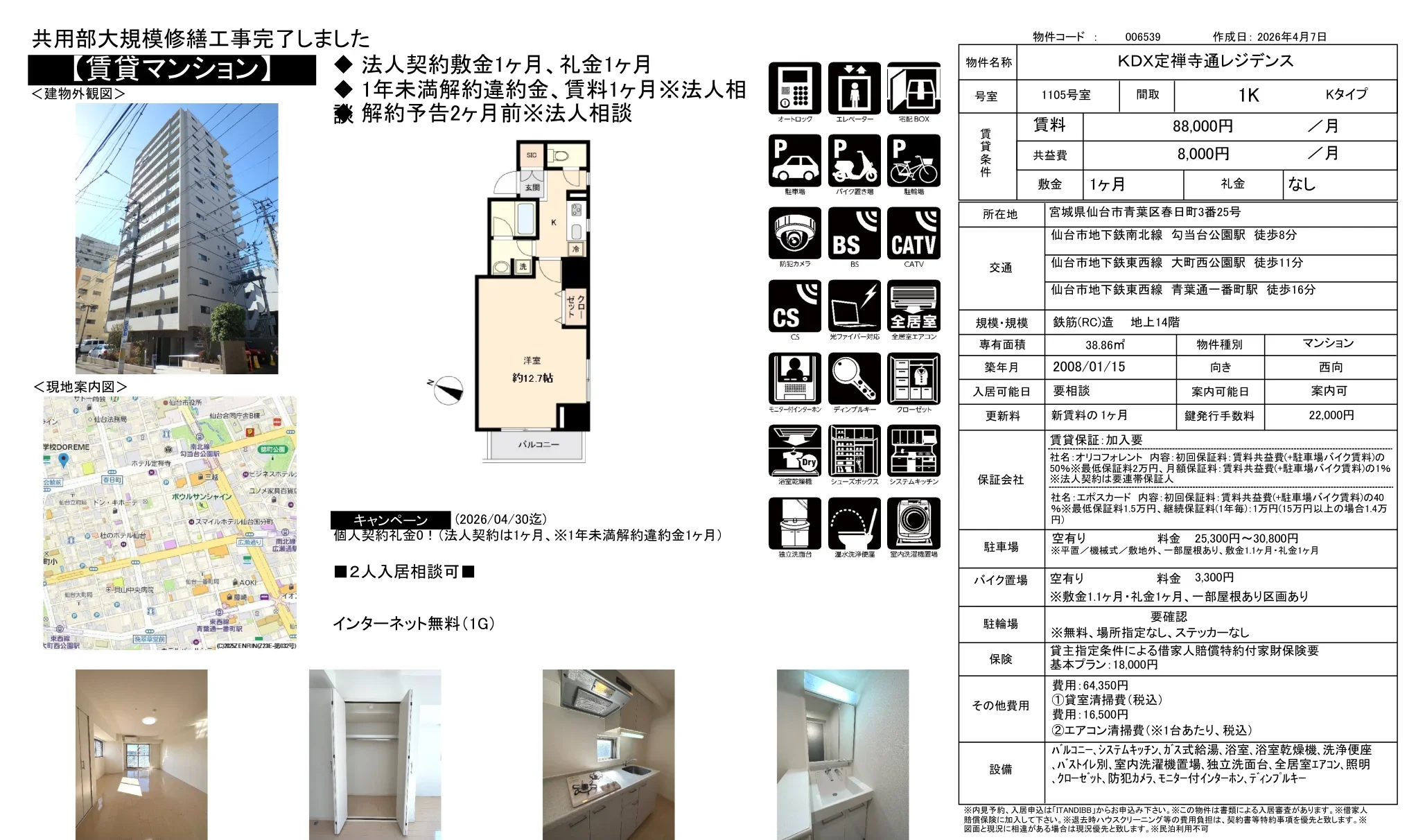 KDX定禅寺通レジデンス 1105号室 0