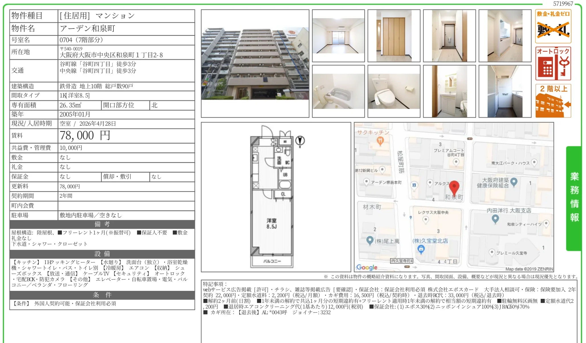 アーデン和泉町 0704号 0
