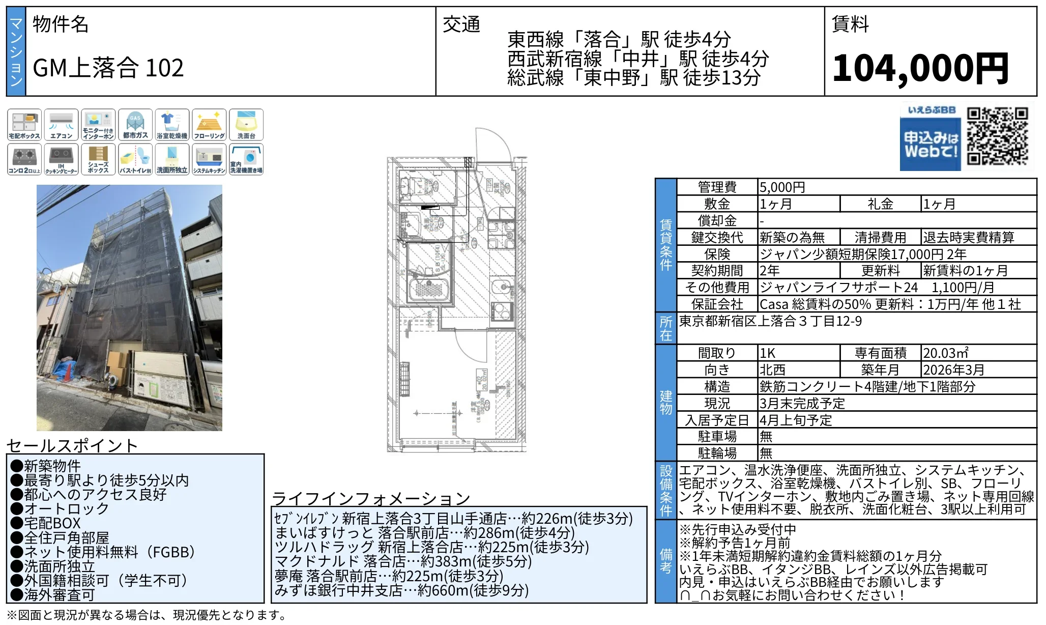 GM上落合102 102号 0