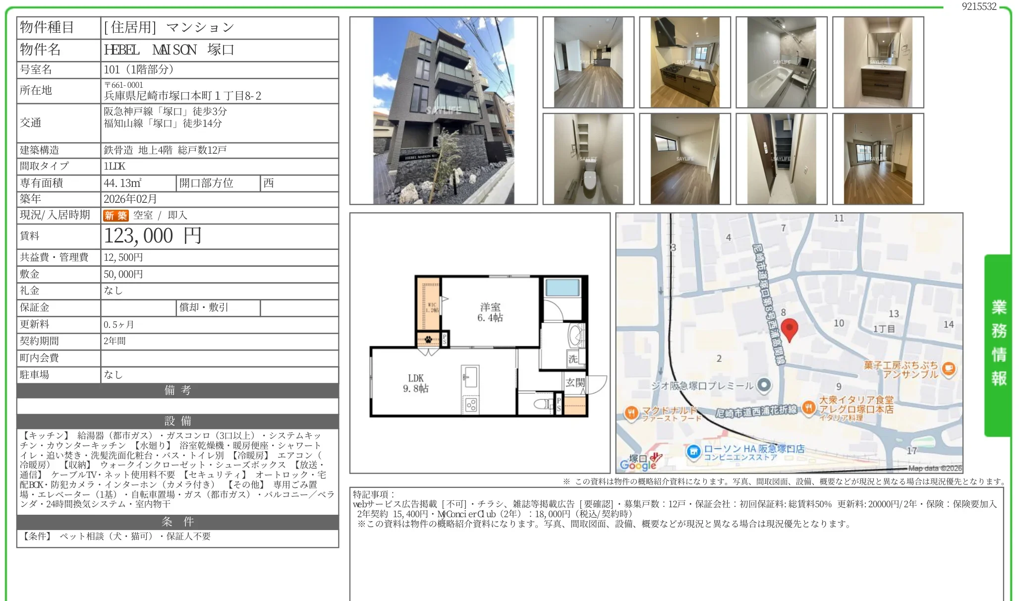 HEBEL MAISON 塚口 101号 0