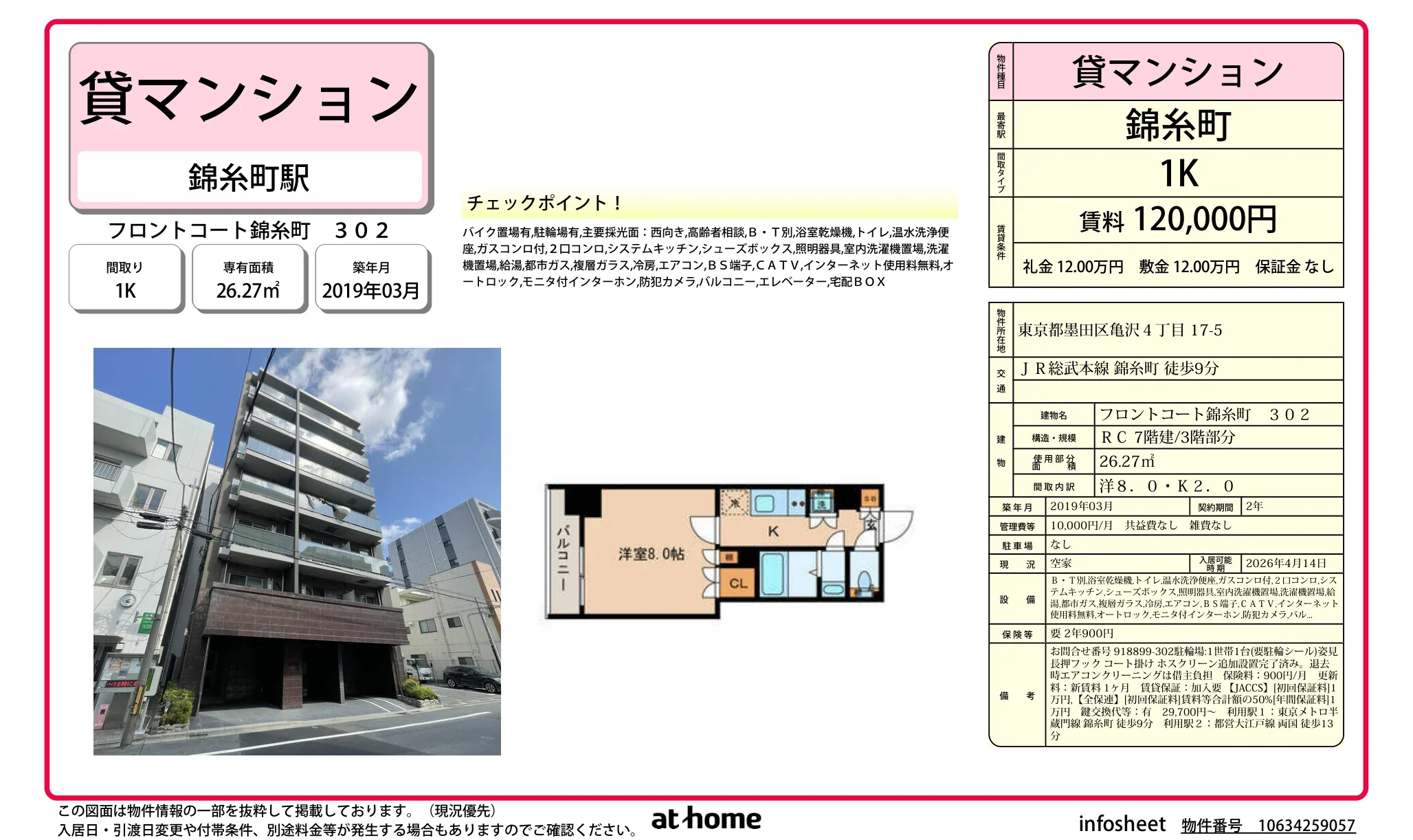 フロントコート錦糸町 0