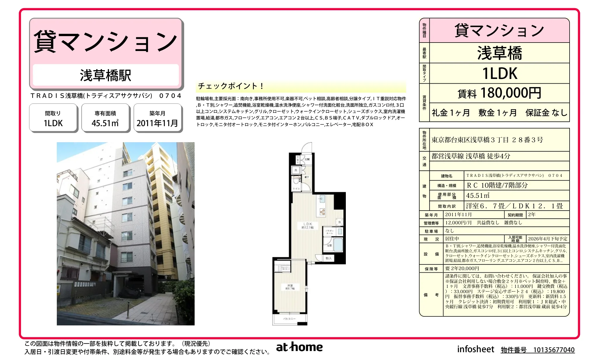 ＴＲＡＤＩＳ浅草橋 0