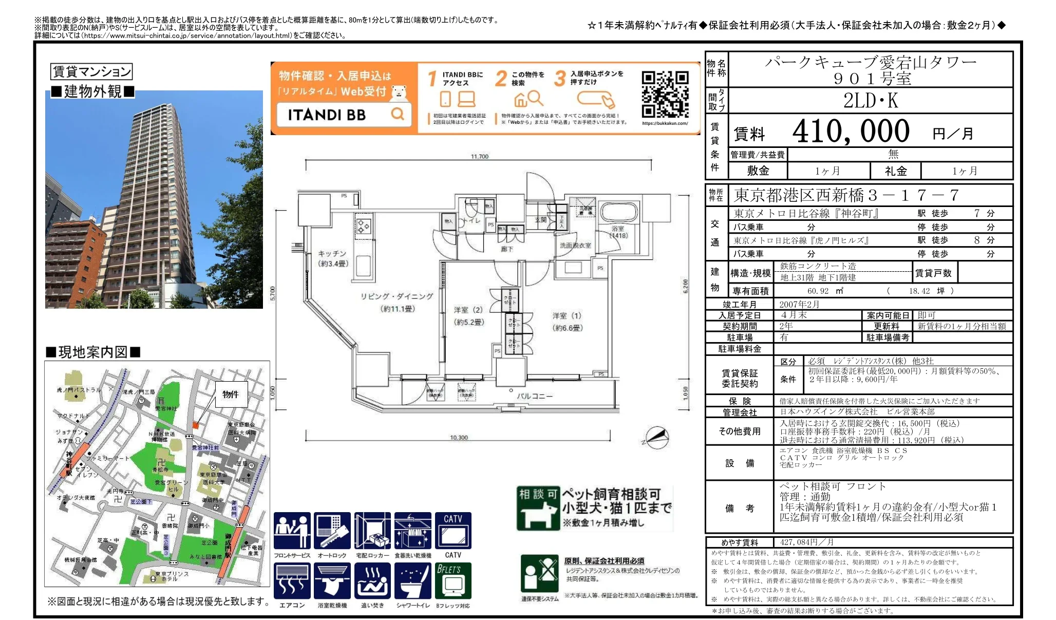 パークキュープ愛宕山タワー 901号 0