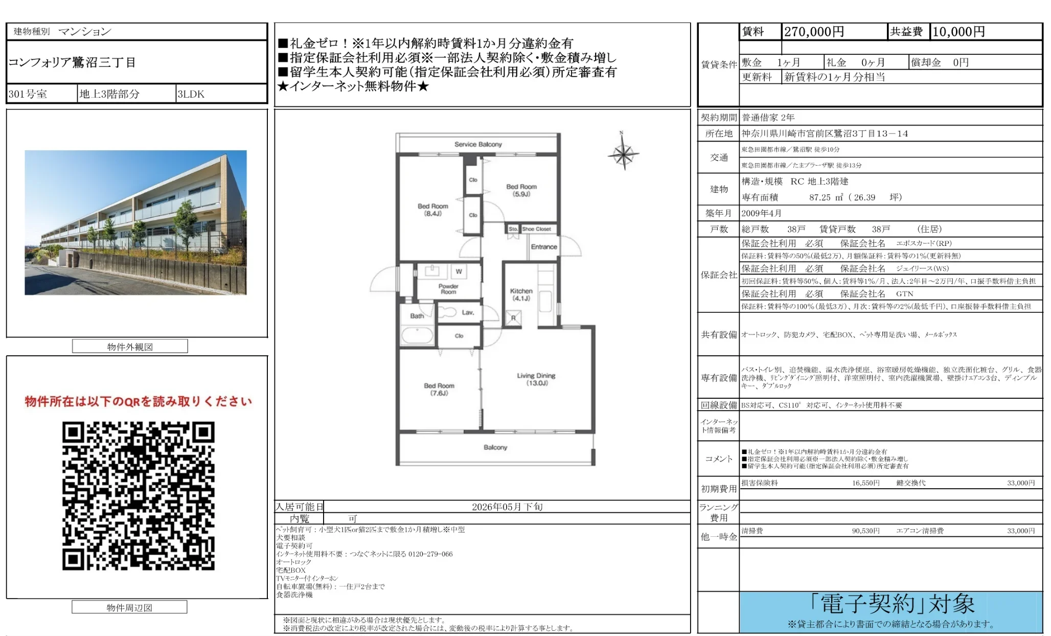 コンフォリア鷺沼三丁目 301号 0