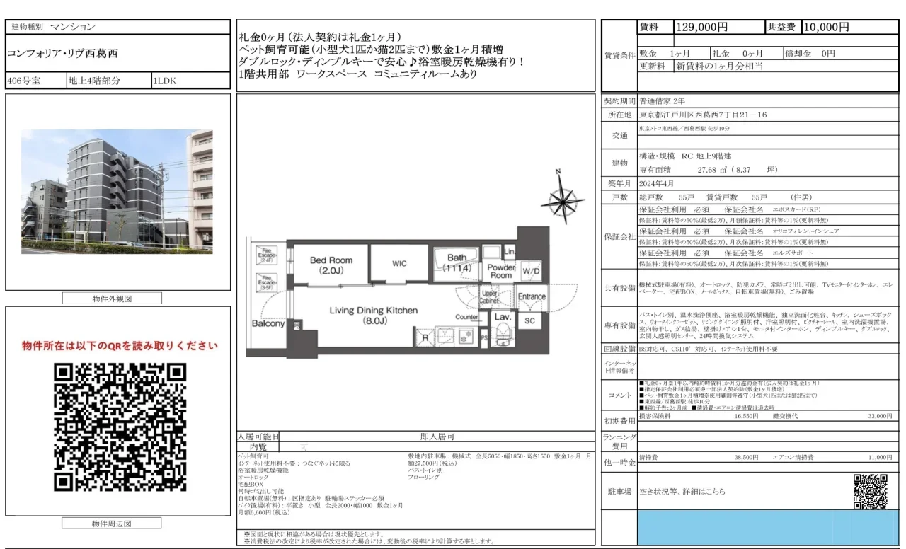 コンフォリア・リヴ西葛西 0