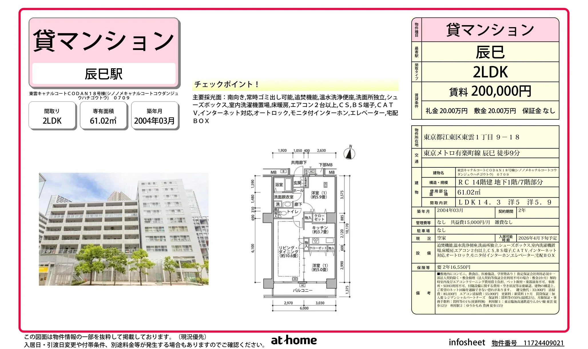 東雲キャナルコート 18号 0