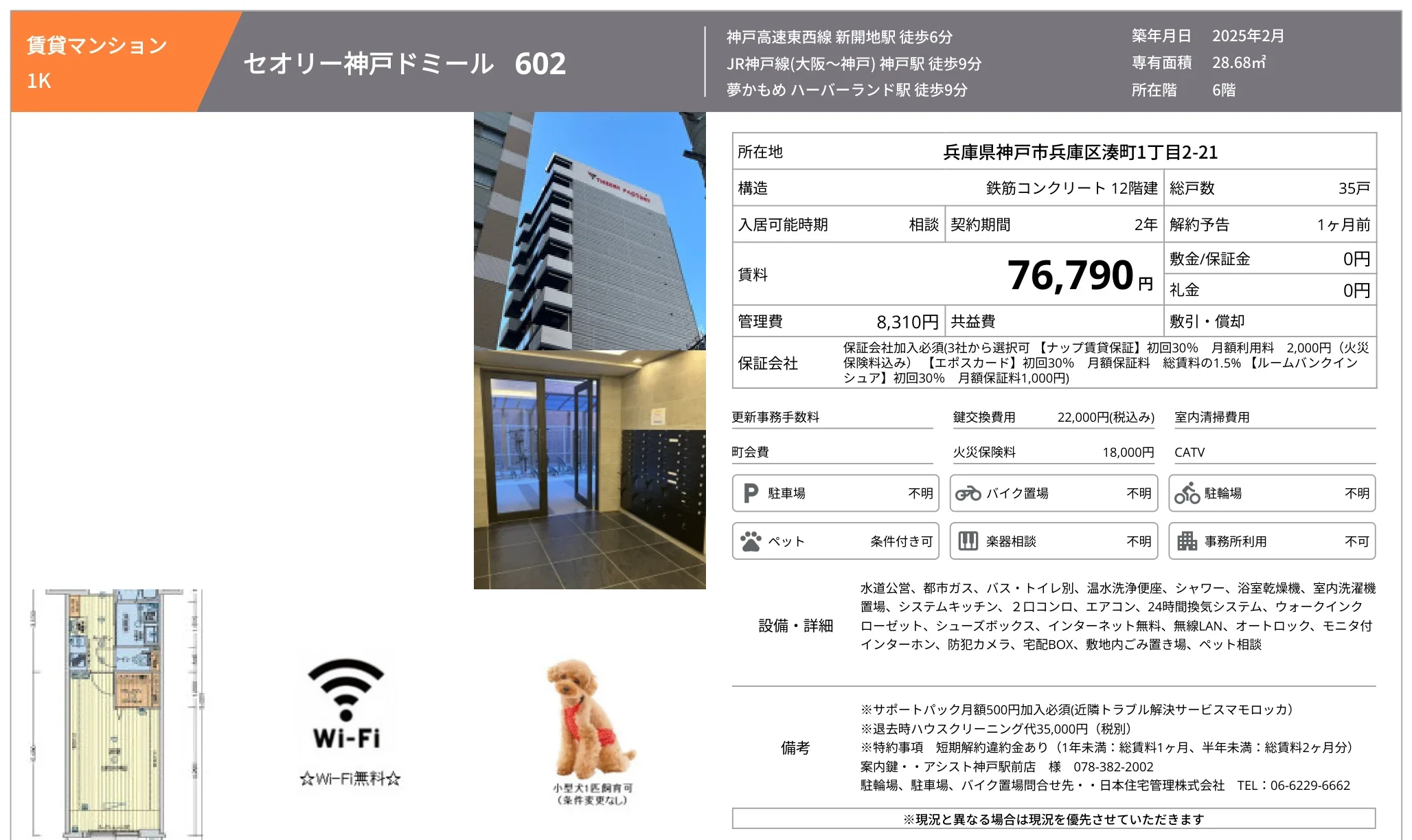 セオリー神戸ドミール 602 602 0