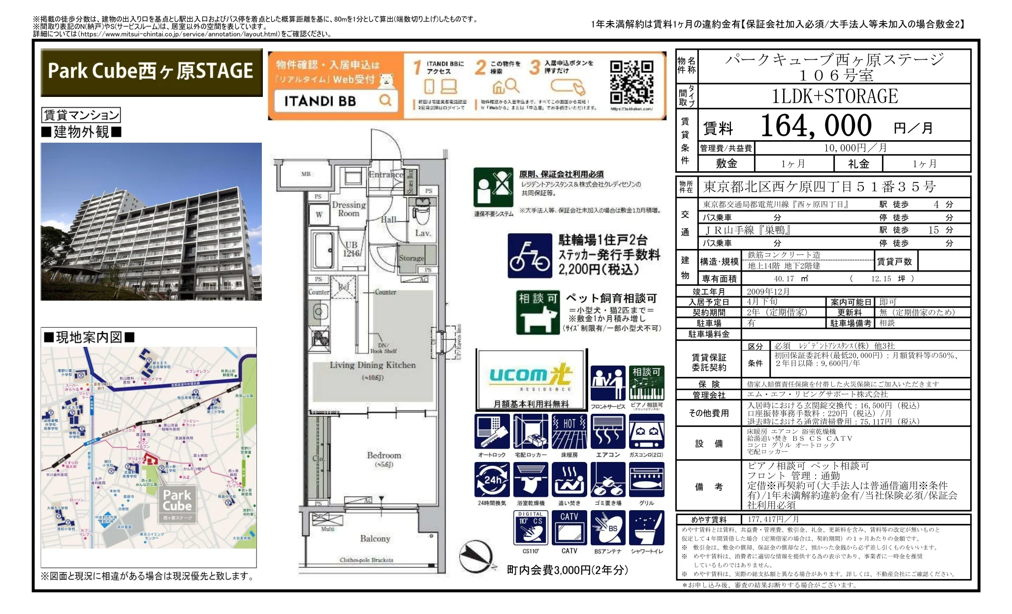パークキュープ西ヶ原ステージ 106号 0