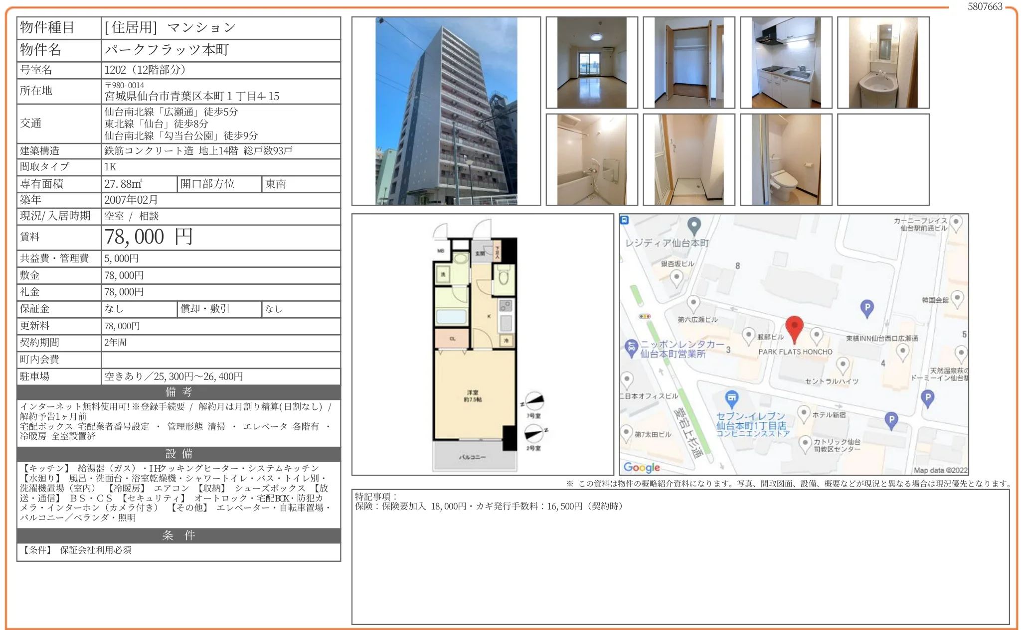 パークフラッツ本町 1202 0