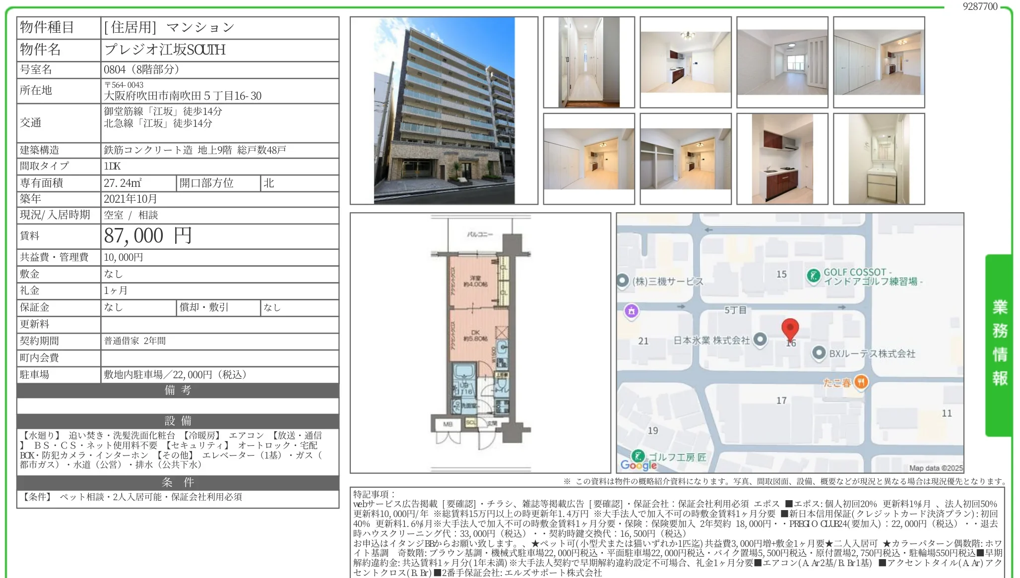プレジオ江坂SOUTH 0804 0