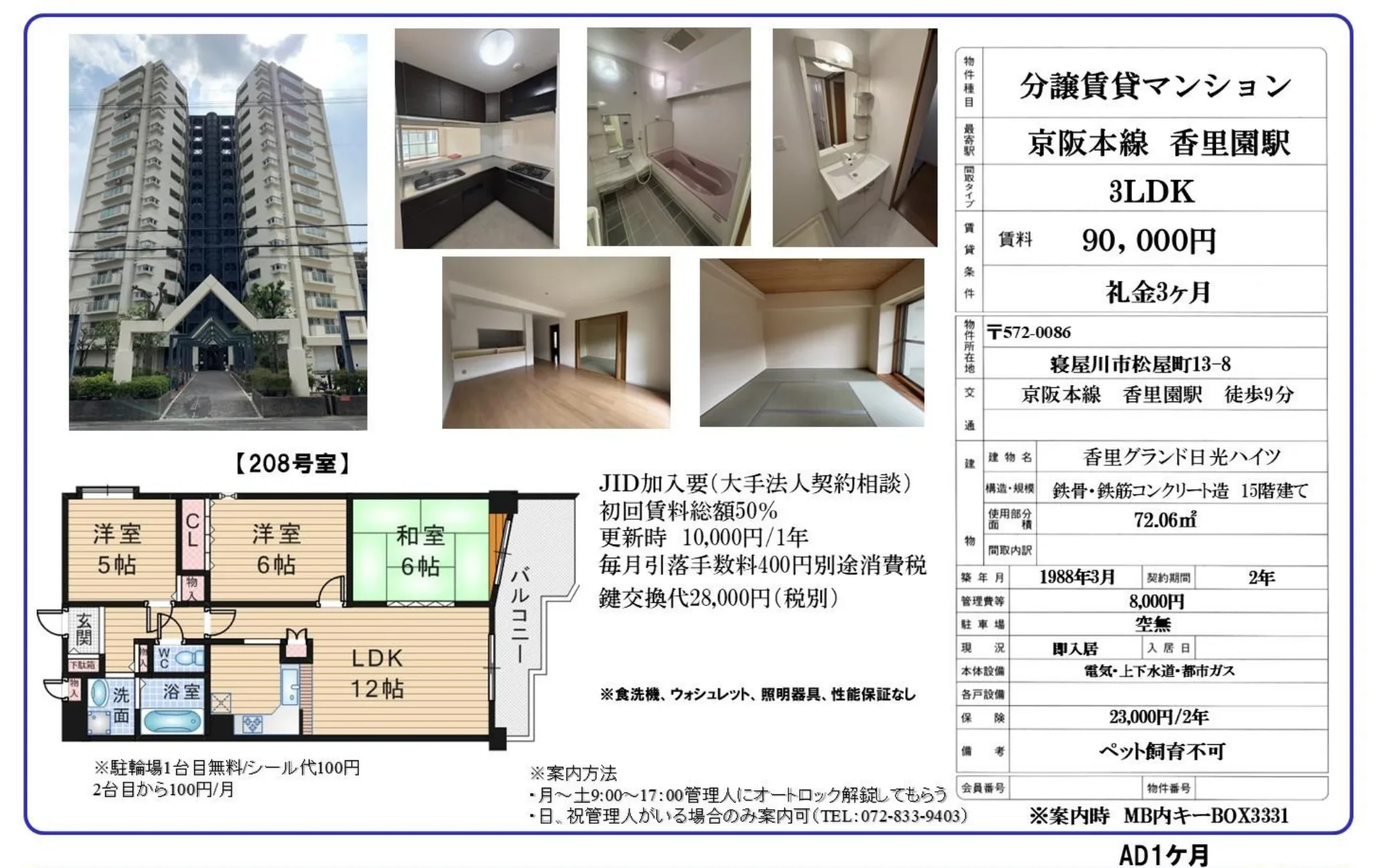 香里グランド日光ハイツ 0