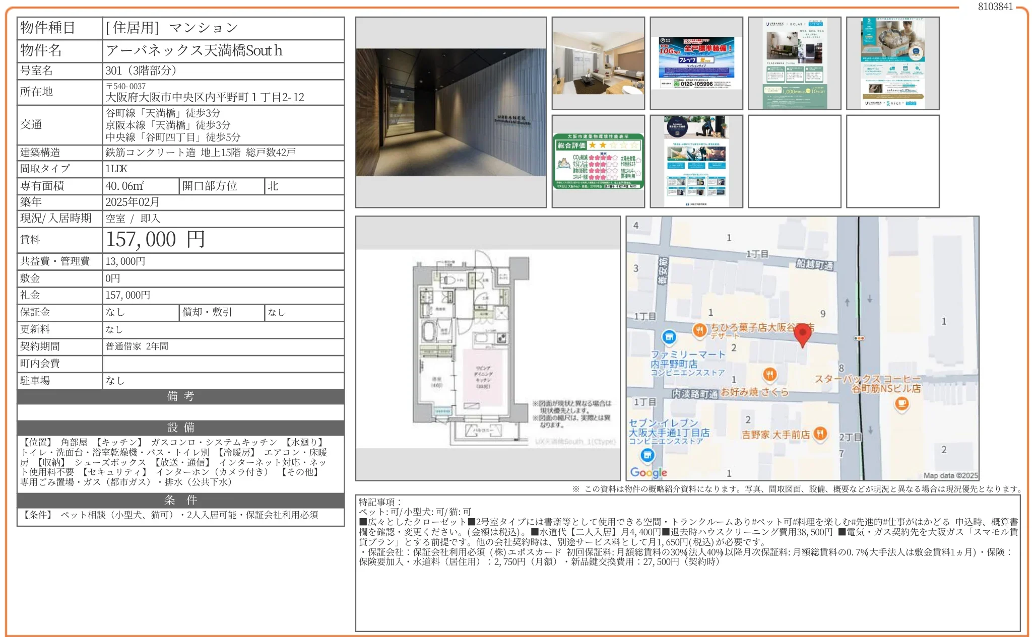 アーバネックス天満橋サウス 301号 0