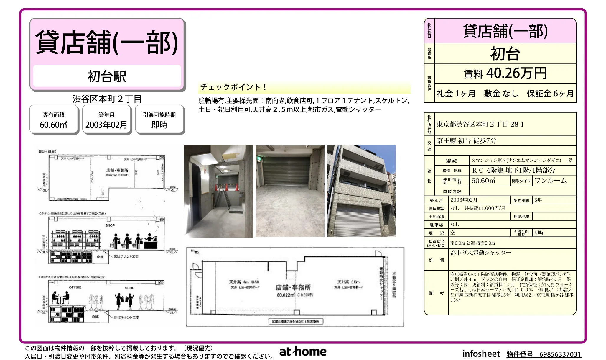 Sマンション第2 1号 0