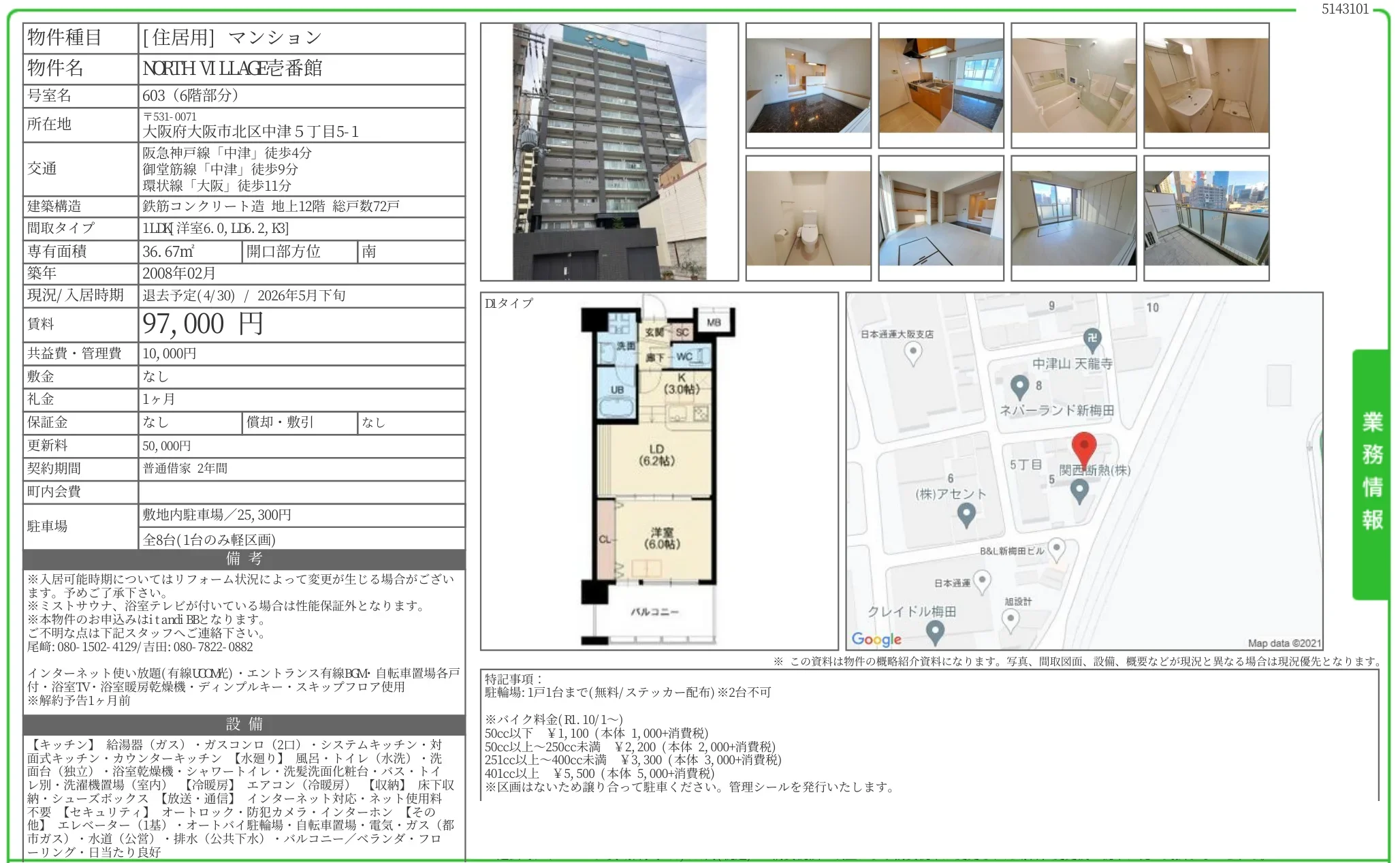 NORTH VILLAGE壱番館 603 0