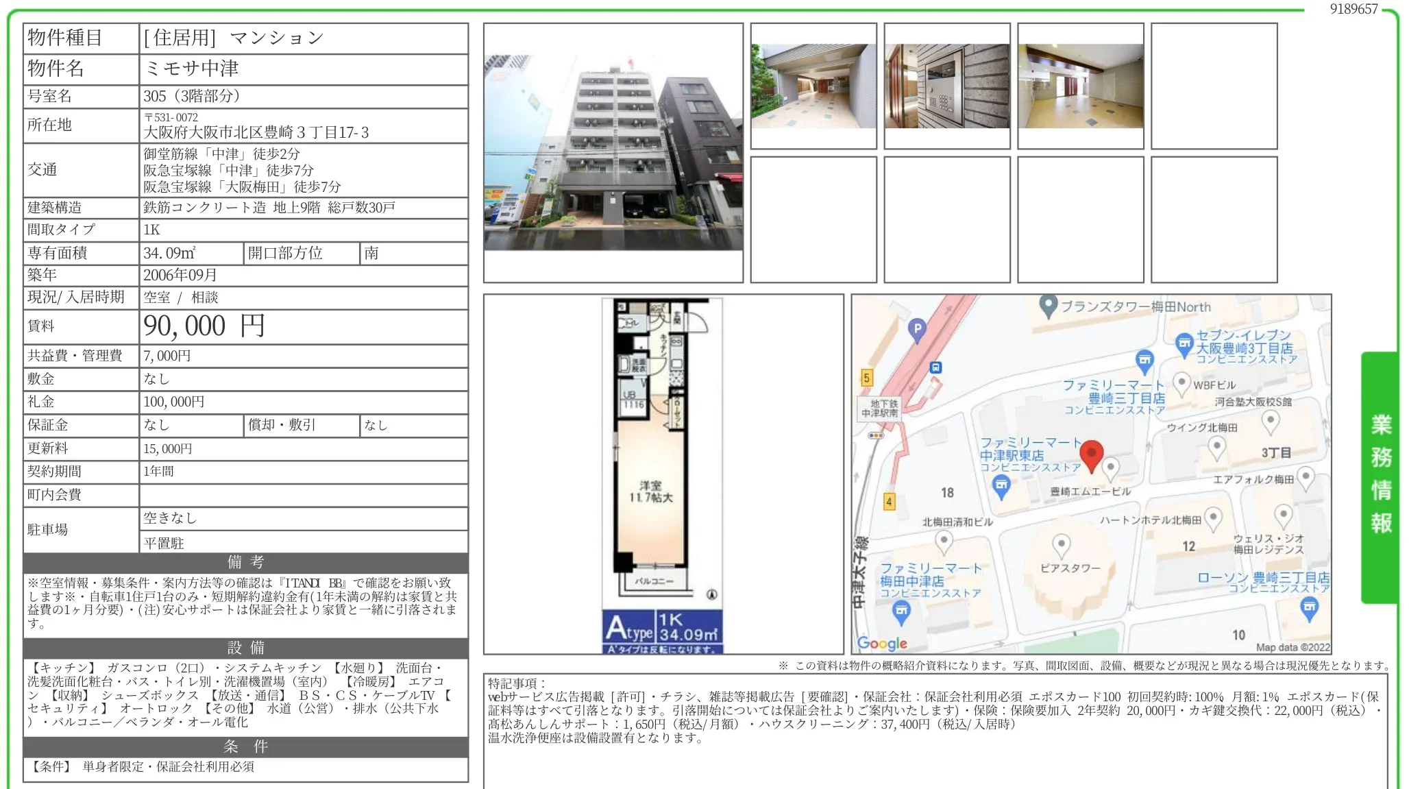 ミモサ中津 305号 0