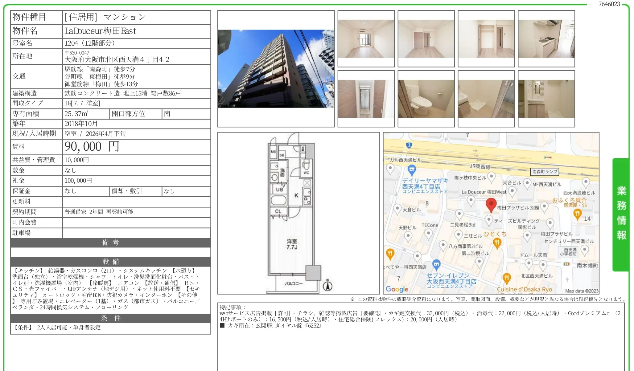 LaDouceur 梅田Fast 1204 0