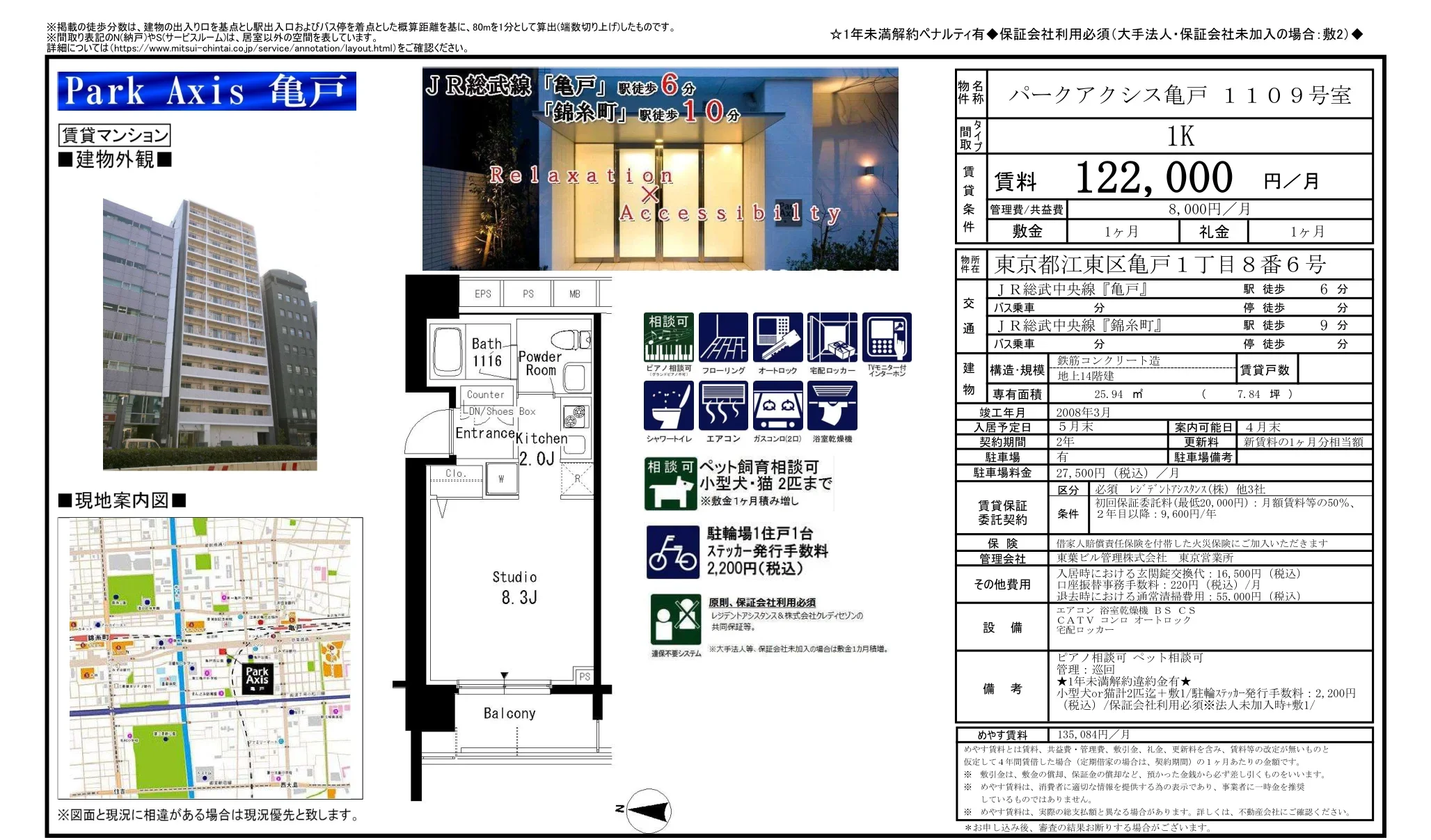 パークアクシス亀戸1109 1109号 0