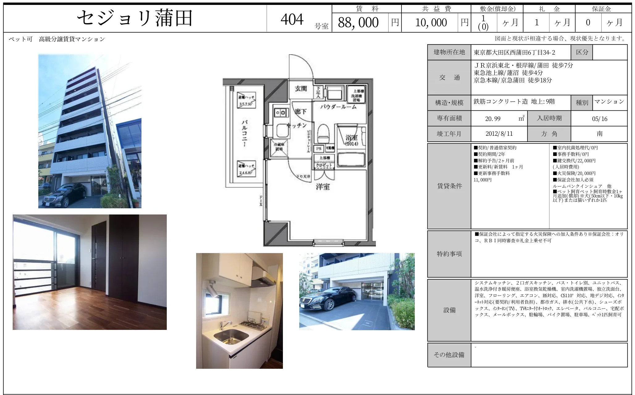 セジョリ蒲田 1404号 0