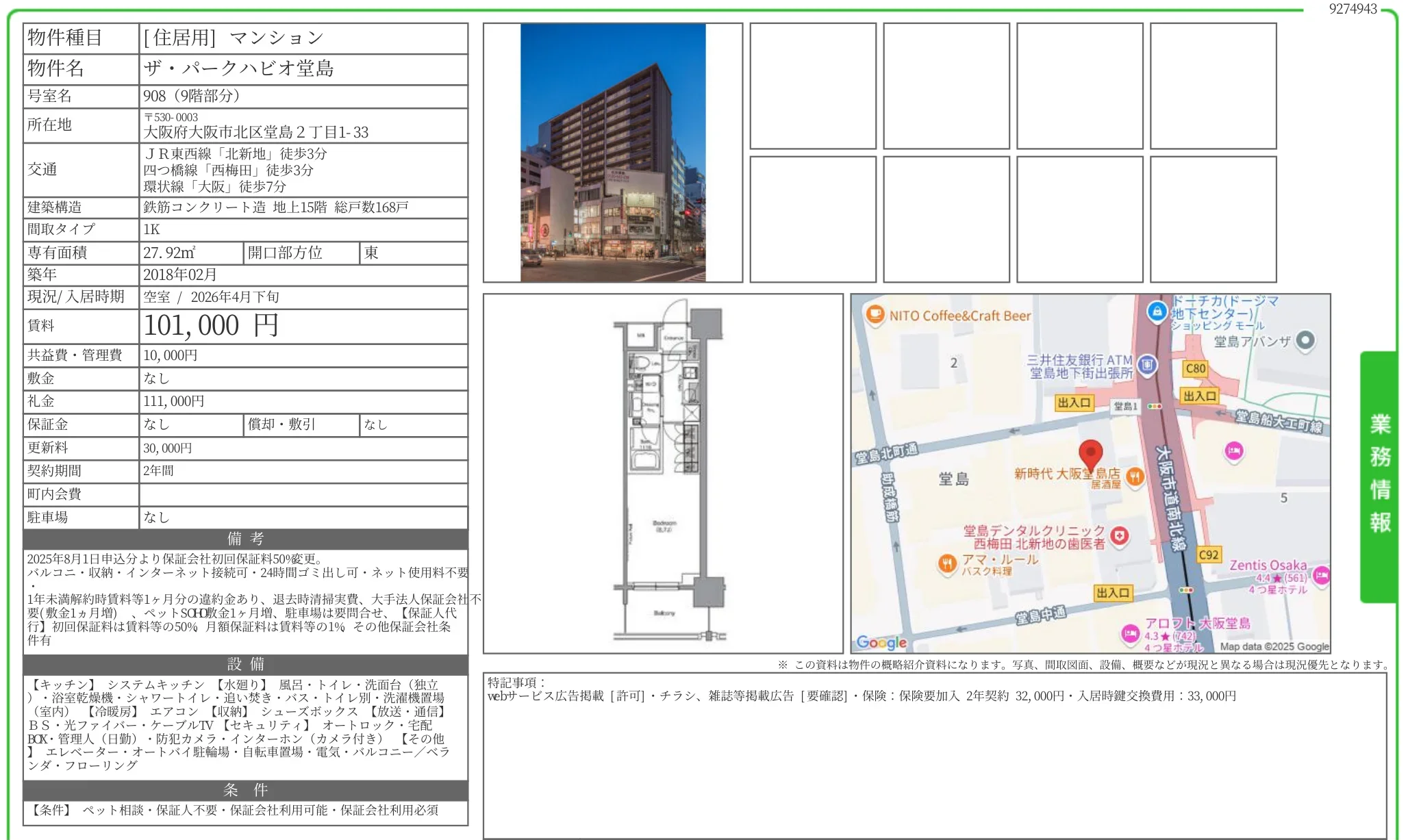 ザ・パークハビオ堂島 908 0