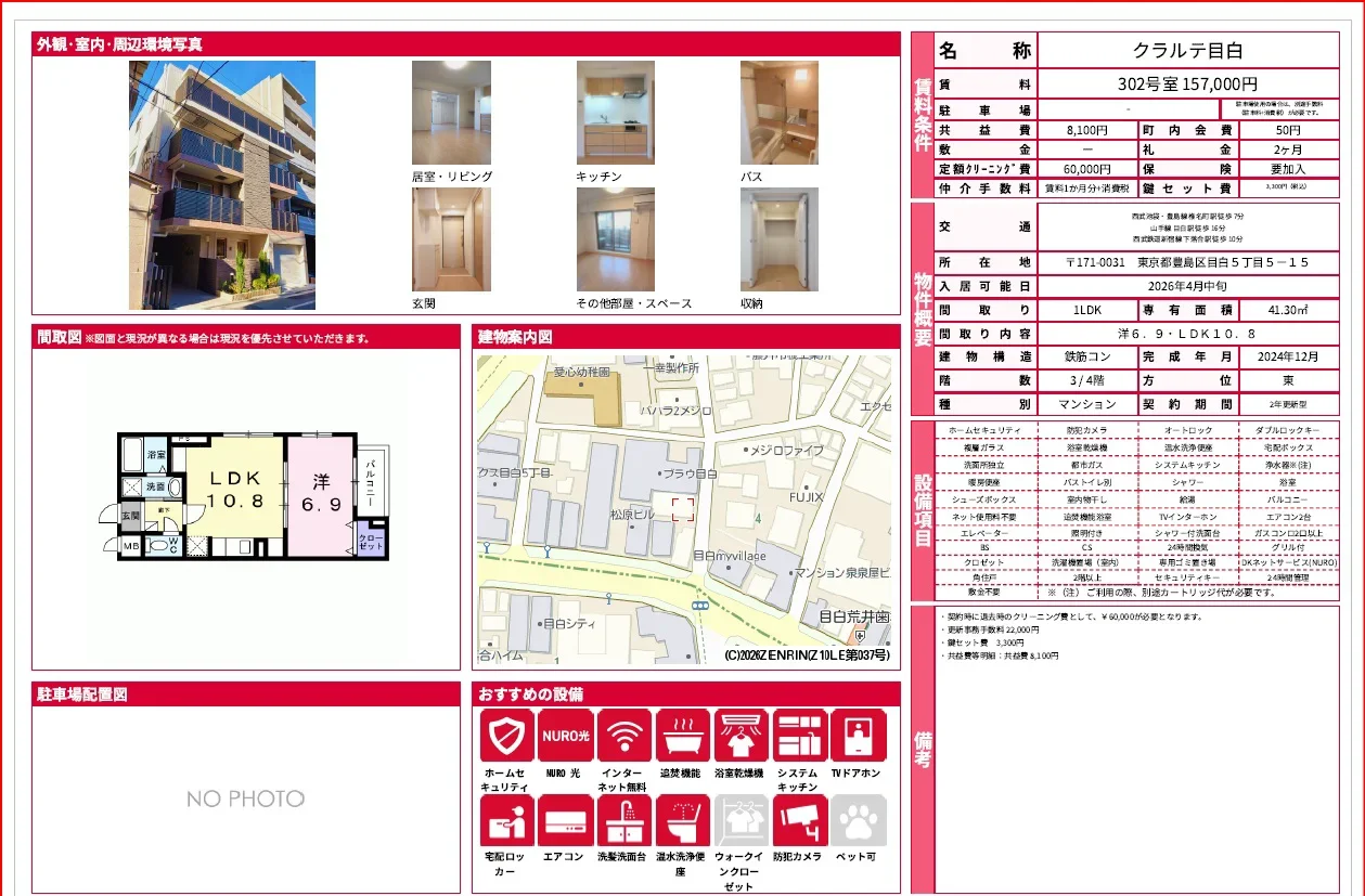 クラルテ目白 302号 0