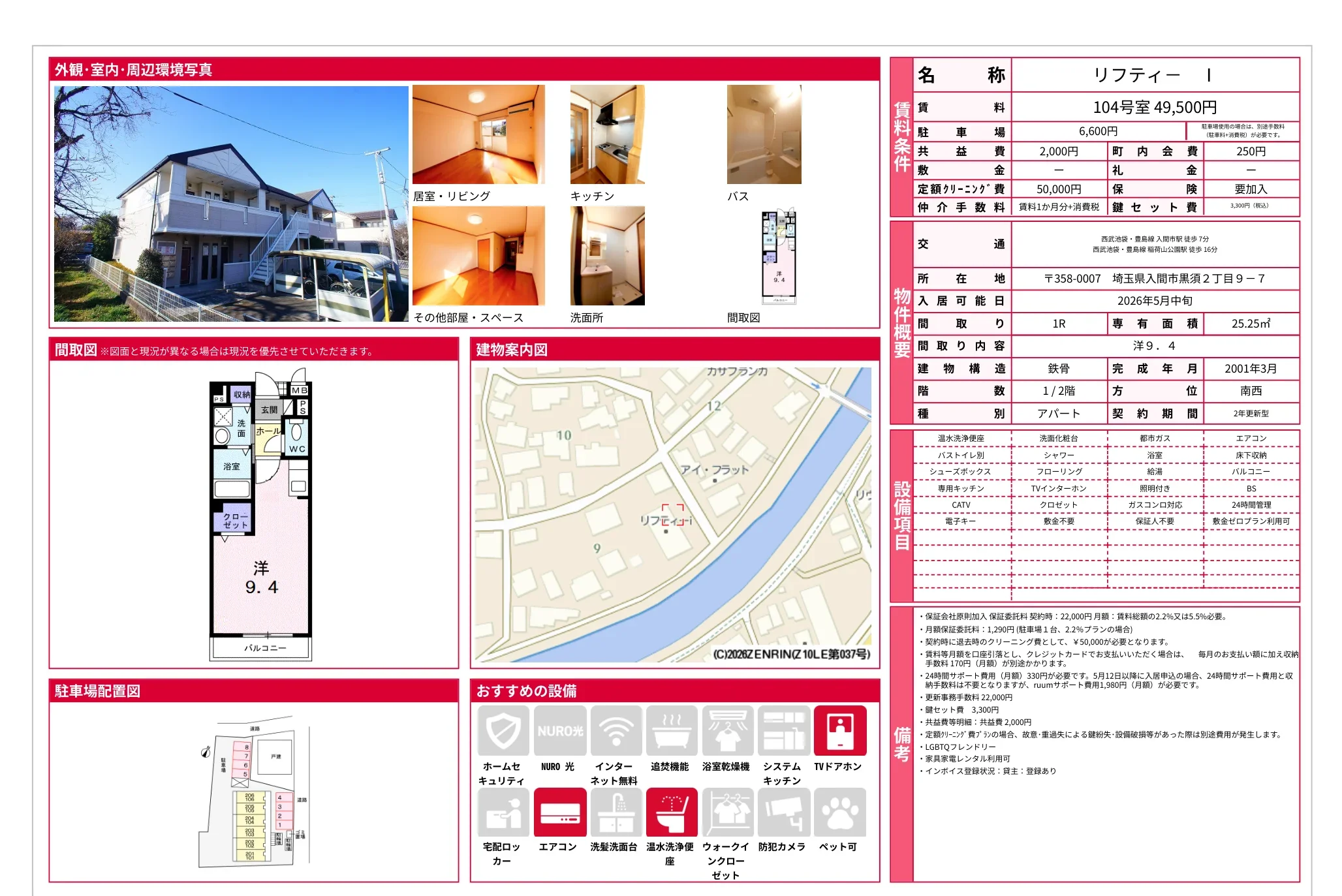 リフティー 104号室 0