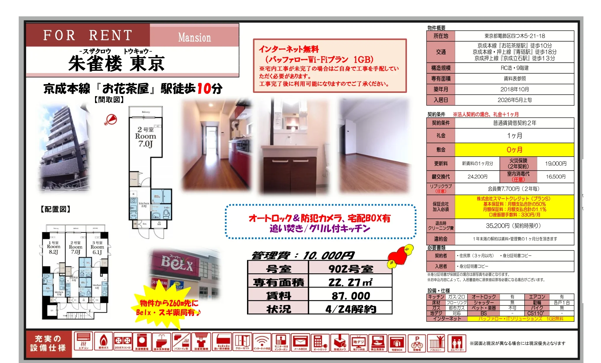 朱雀楼 902号室 0