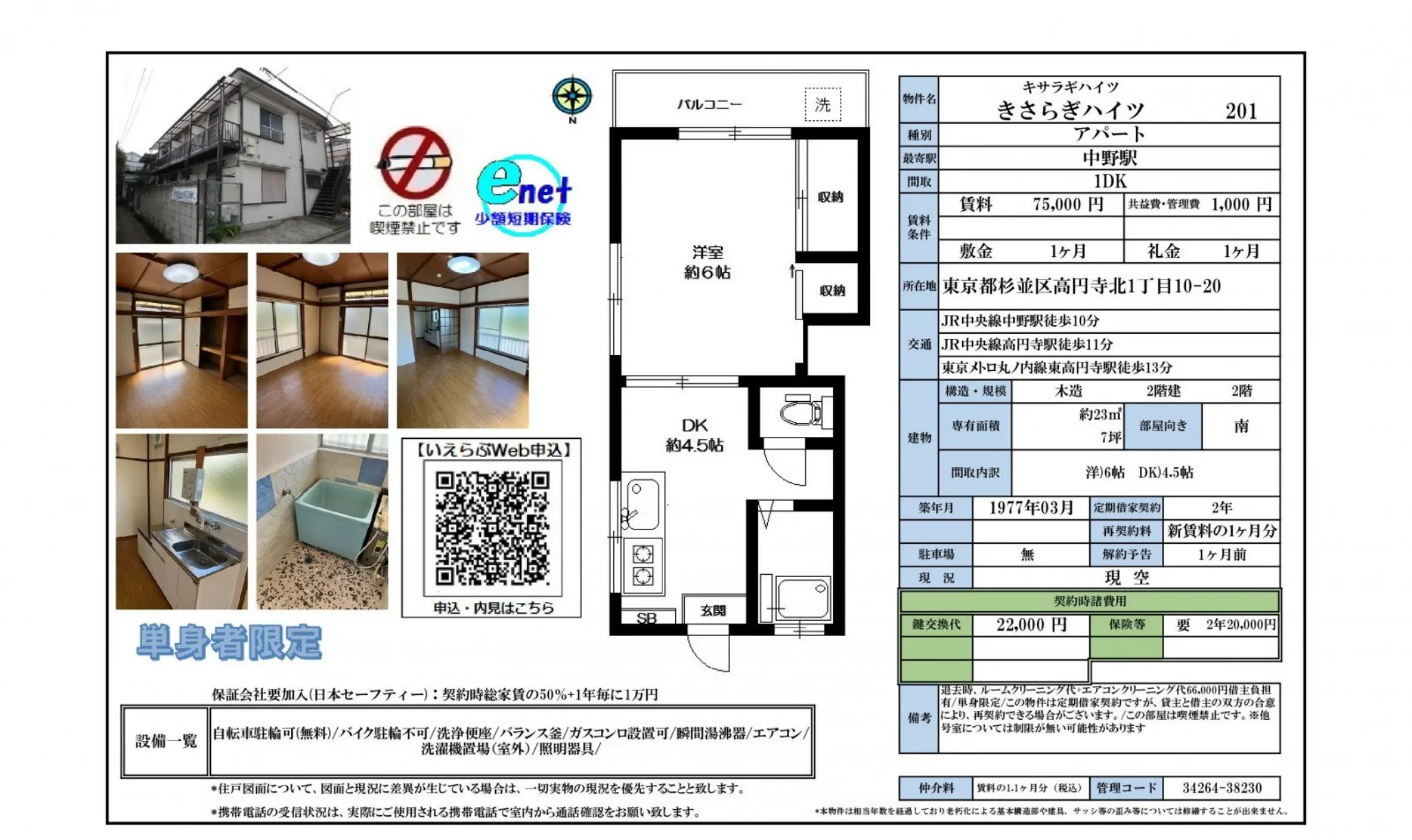 キサラギハイツ 201号 0