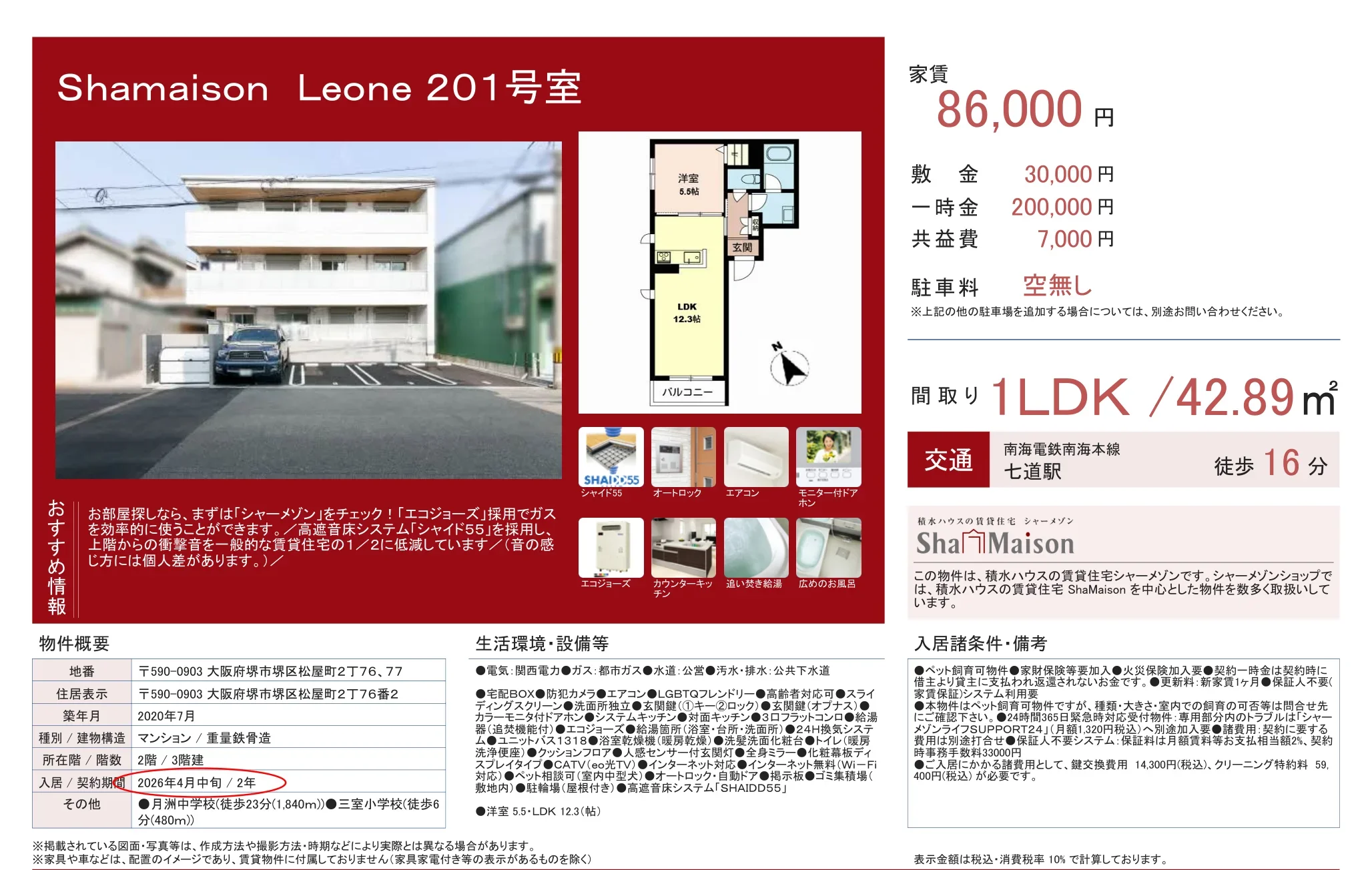 シャーメゾンレオーネ 201号室 201号 0