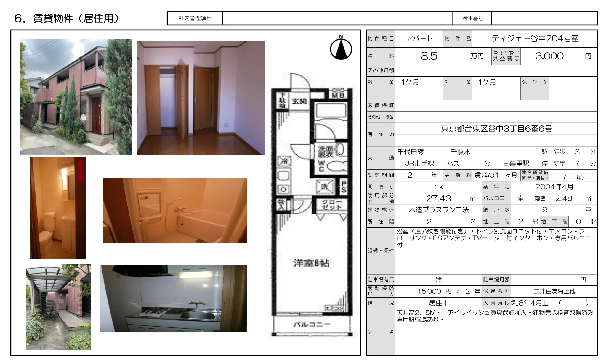 ティジェー谷中204号室 204号 0