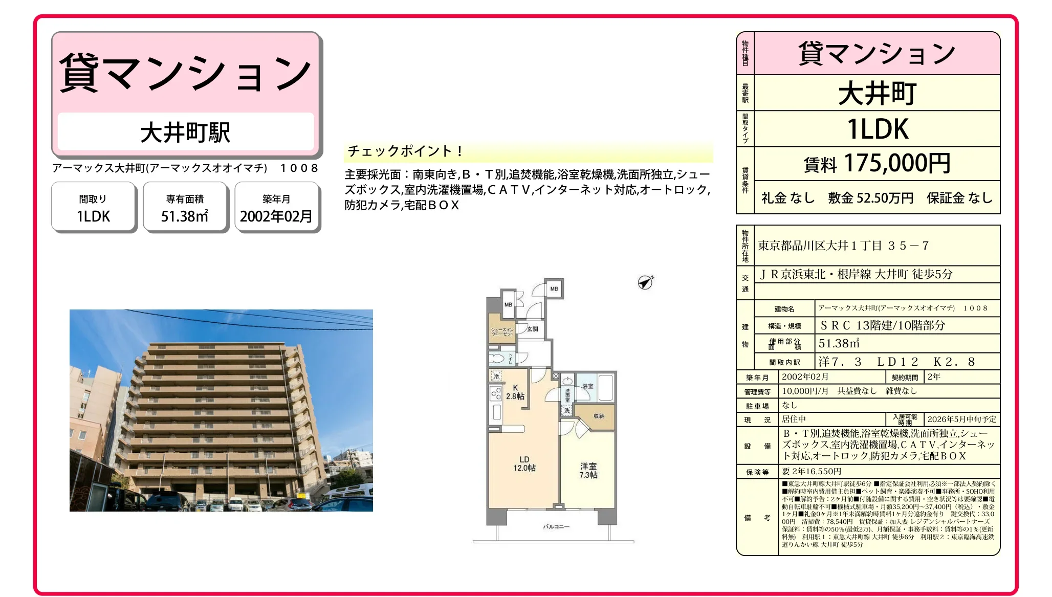 アーマックス大井町 1008 0