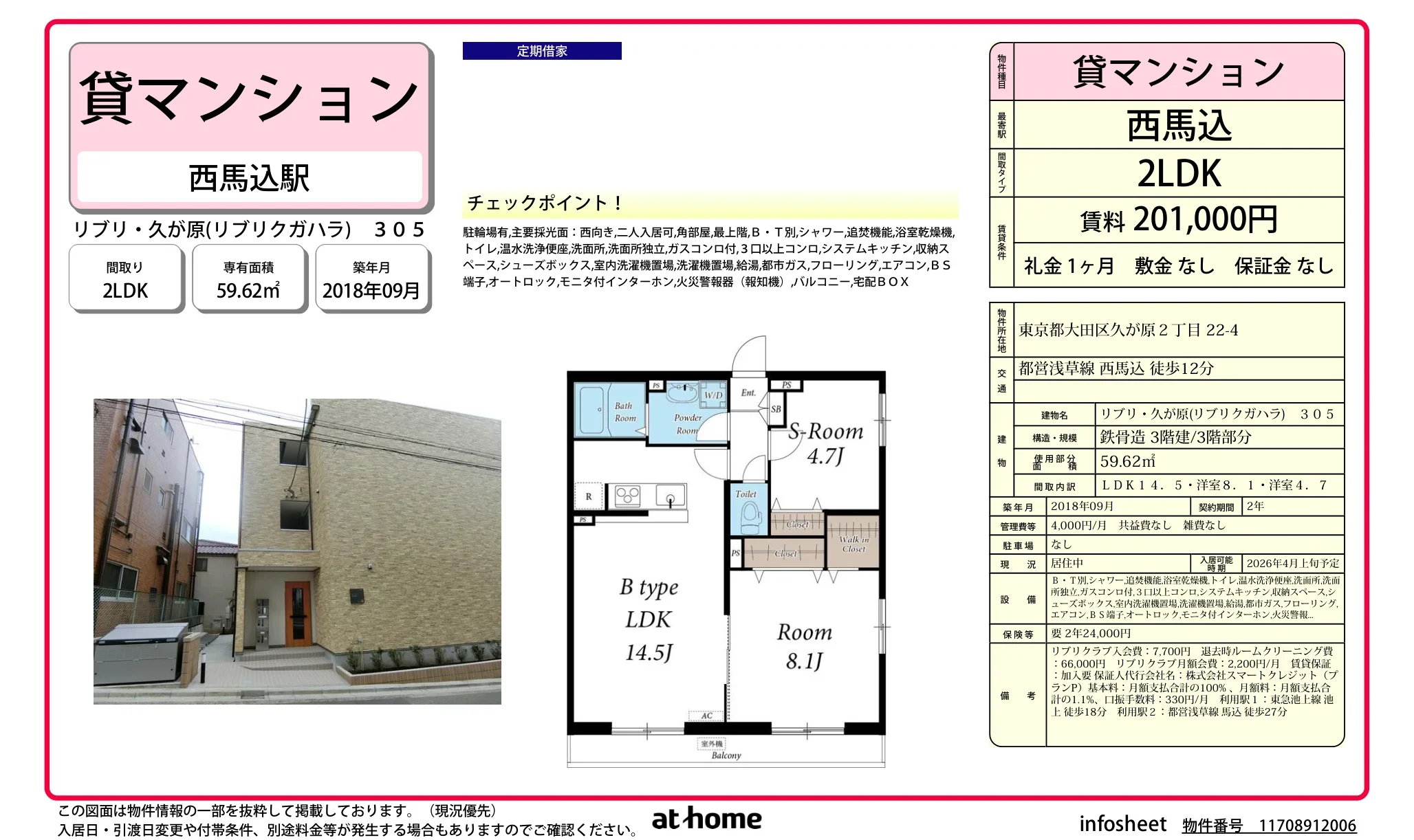 リブリ・久が原 0