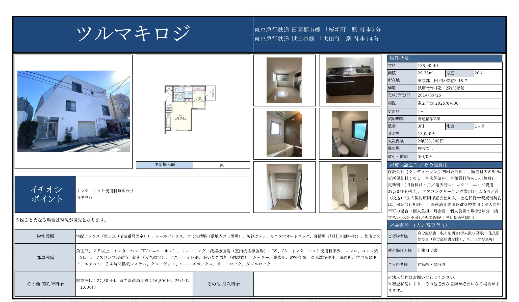 ツルマキロジ 206号 0