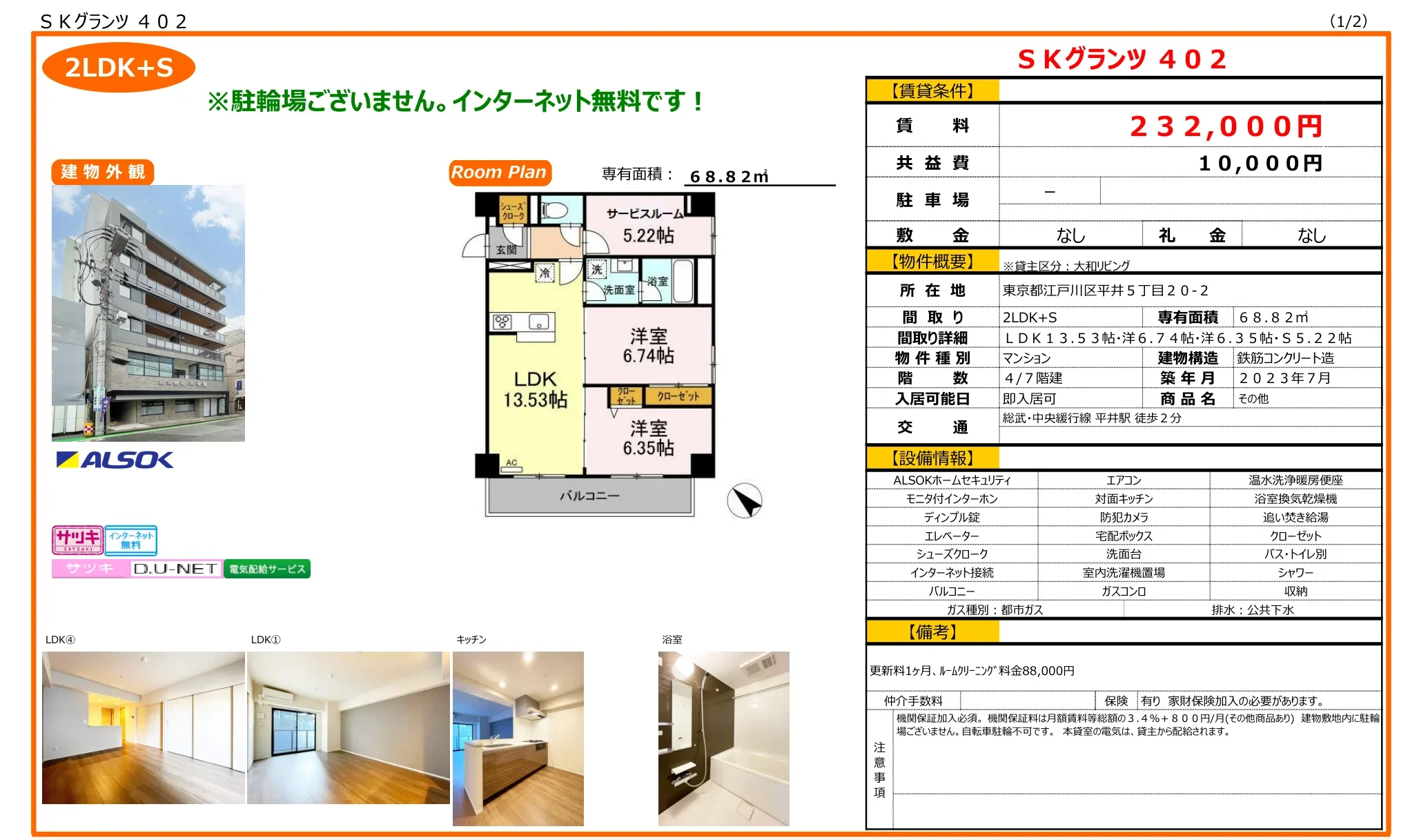 SKグランツ 402 402 0