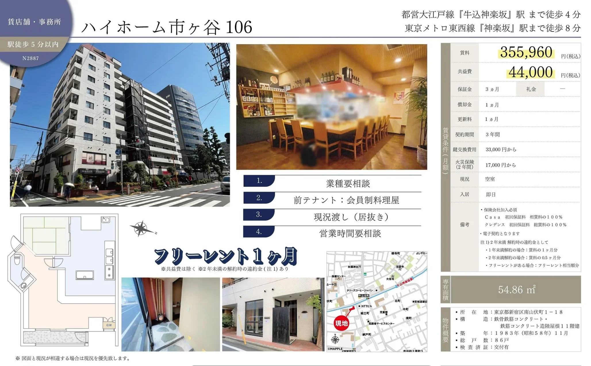 ハイホーム市ヶ谷106 106 0