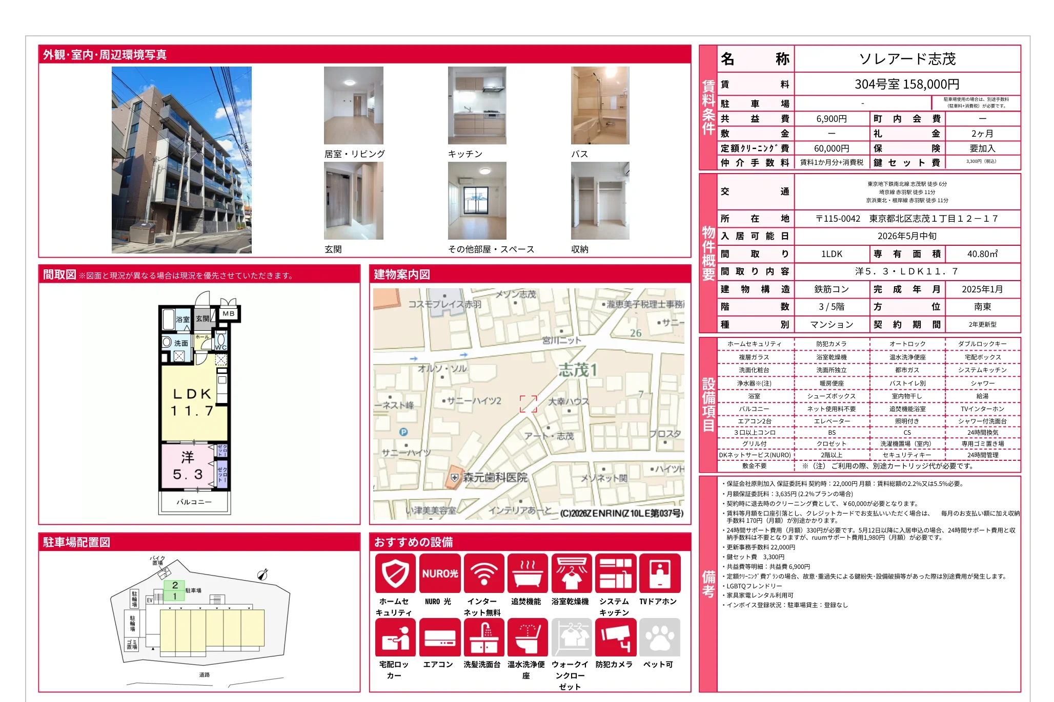 ソレアード志茂 304号 0