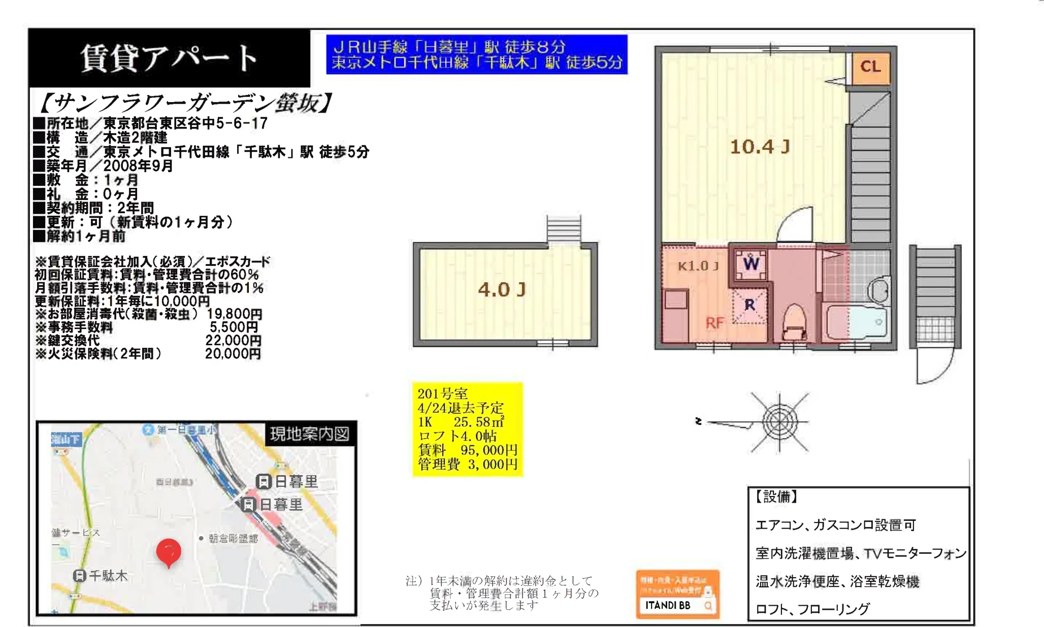 サンフラワーガーデン螢坂 201号 0
