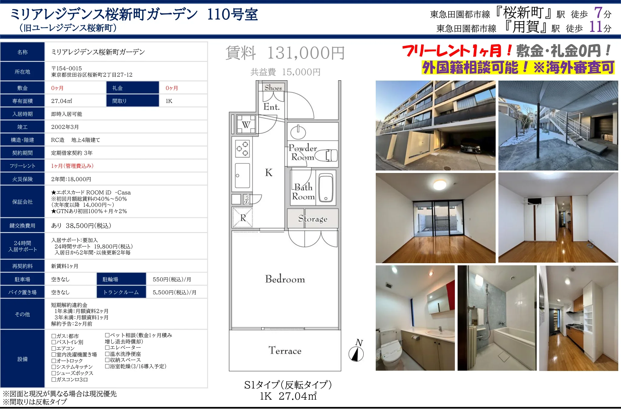 ミリアレジデンス桜新町ガーデン 110号 0