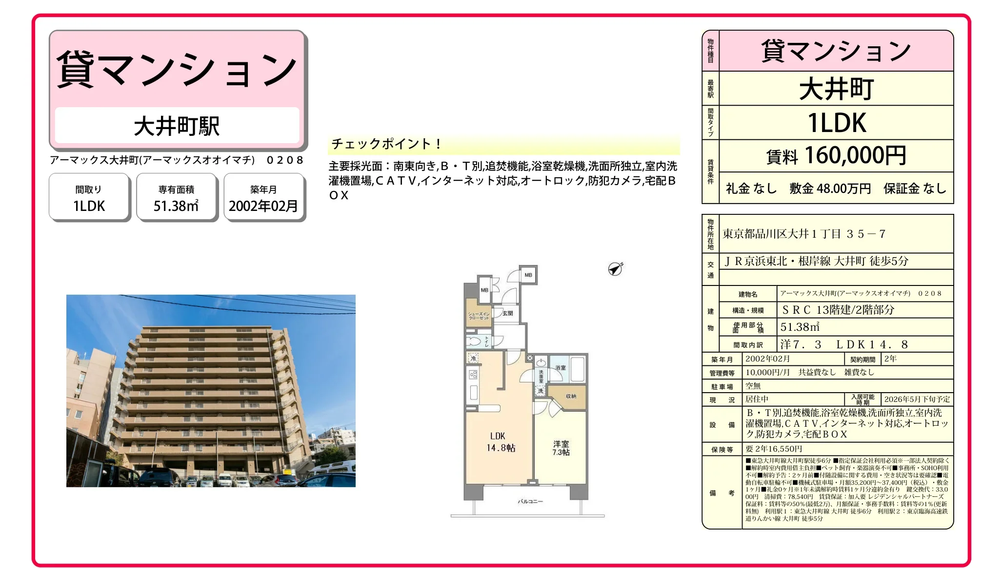アーマックス大井町 0208 0