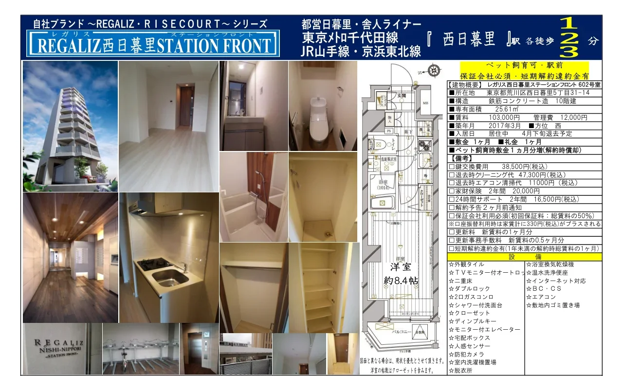 レガリス西日暮里ステーションフロント 10
