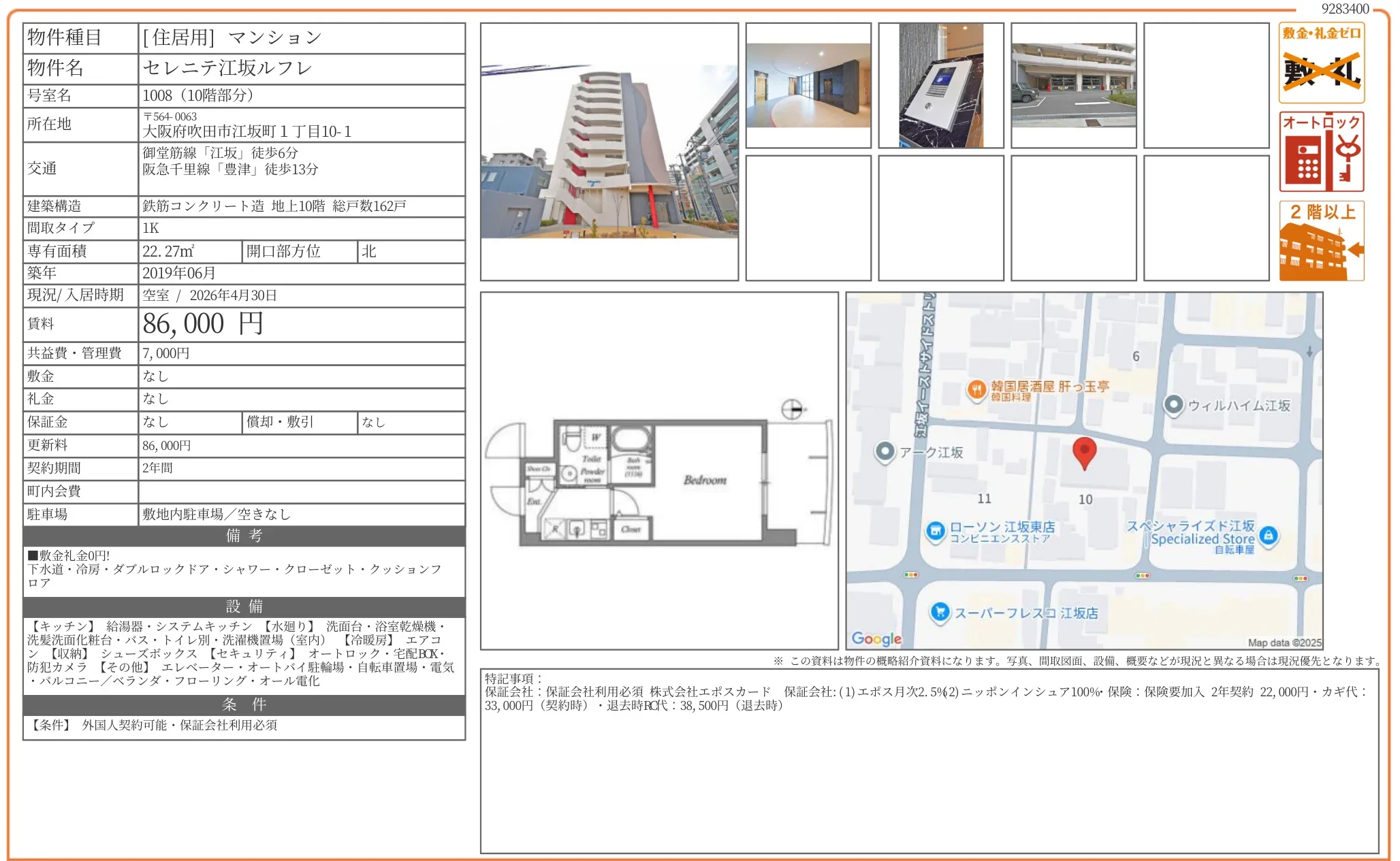 セレニテ江坂ルフレ 1008 0