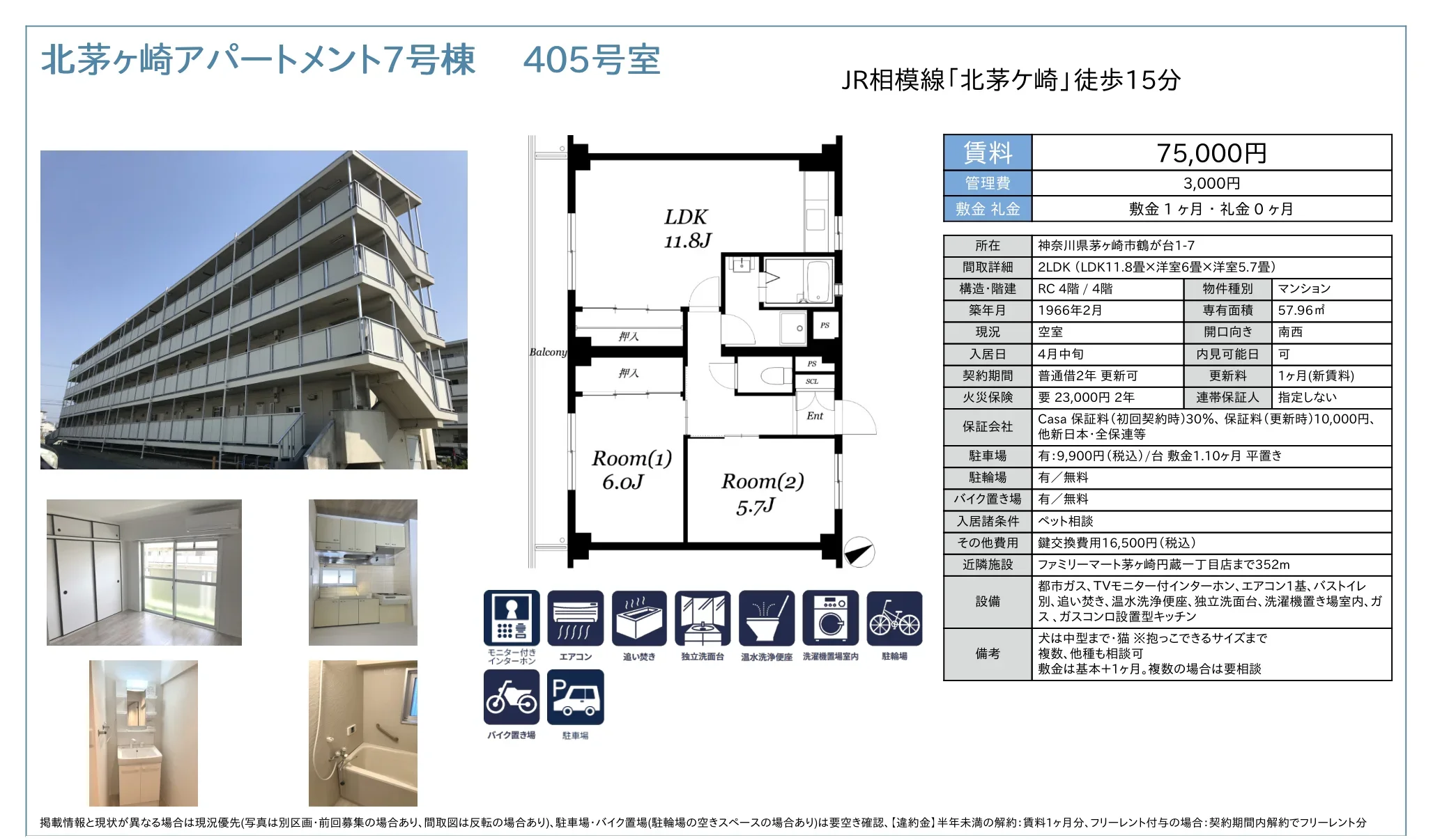 北茅ヶ崎アパートメント7号棟 405号 0