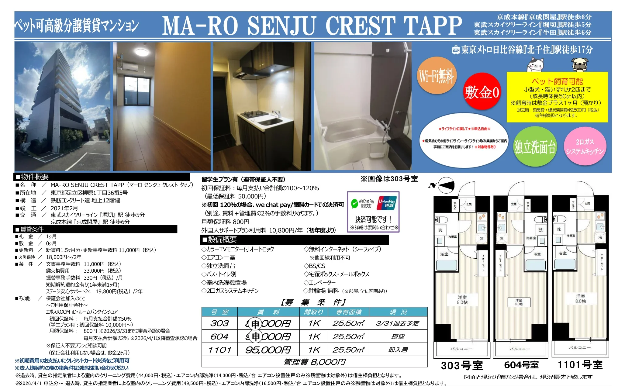 MA-RO SENJU CREST TAPP 303号 0
