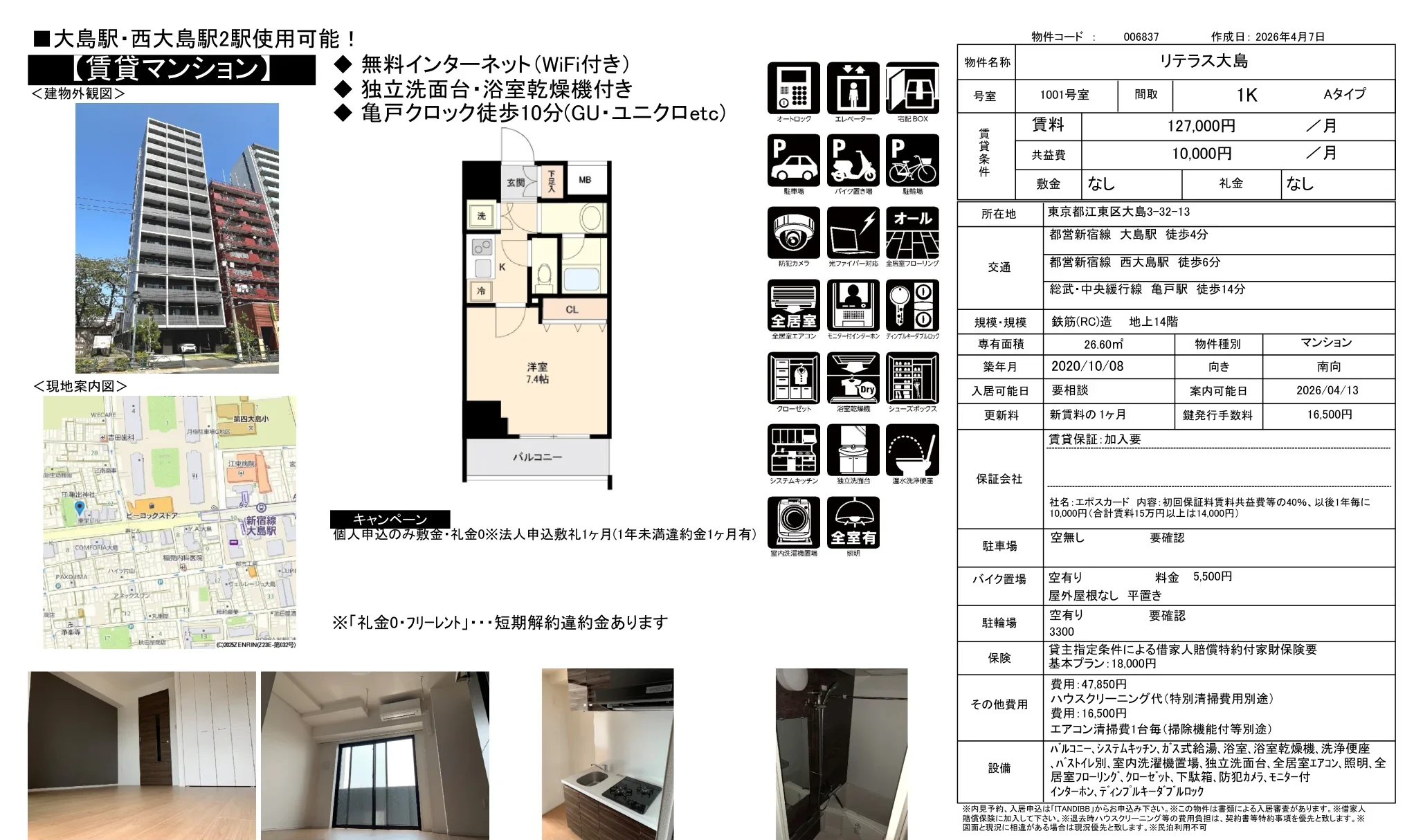 リテラス大島 1001号 0