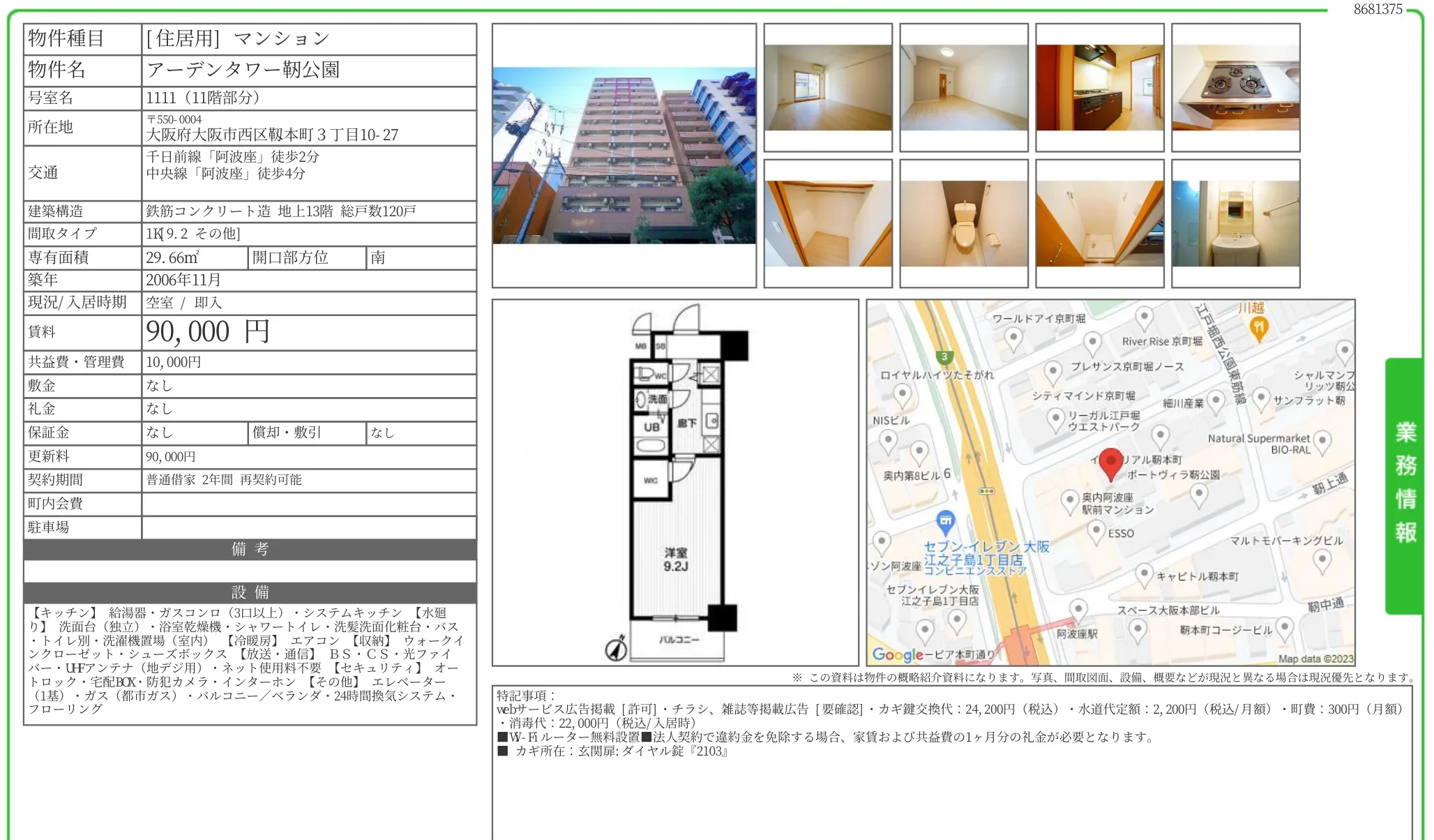 アーデンタワー靭公園 1111 0
