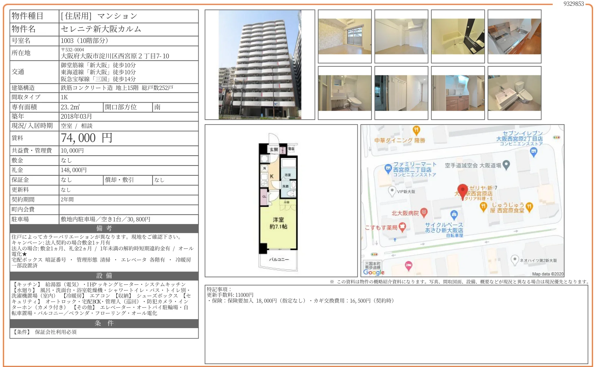 セレニテ新大阪カルム 1003号 0