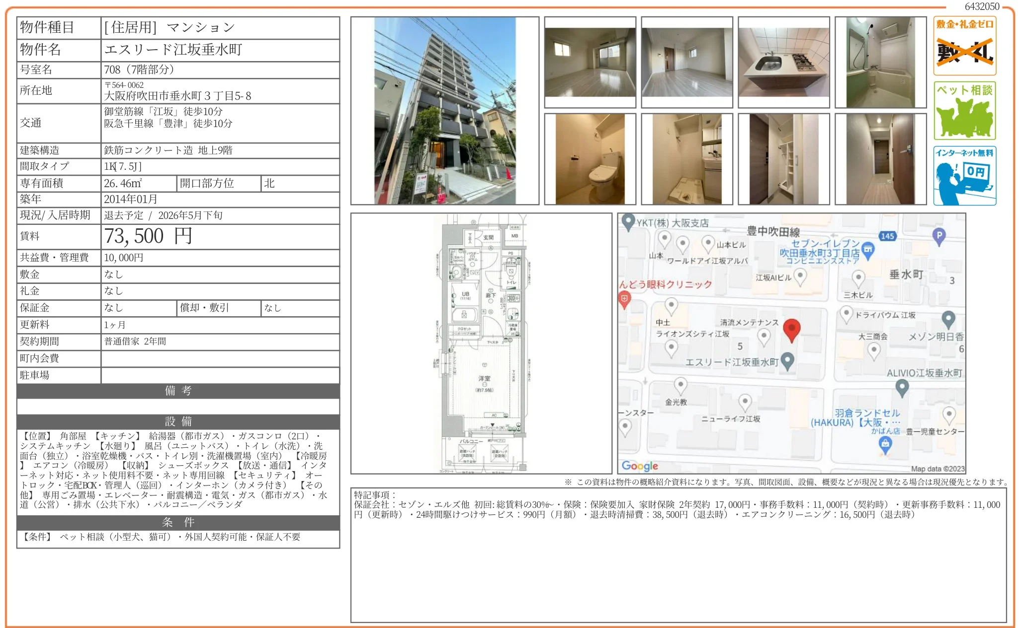 エスリード江坂垂水町 708 0