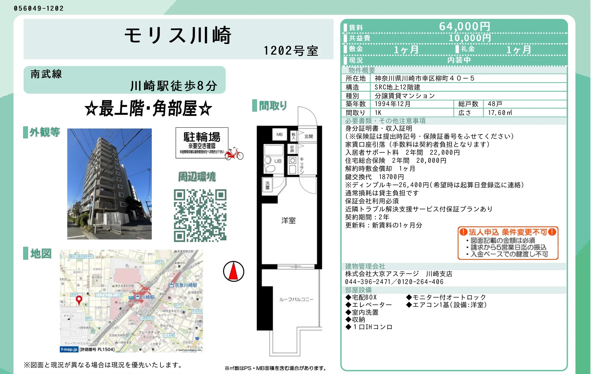 モリス川崎 1202号 0