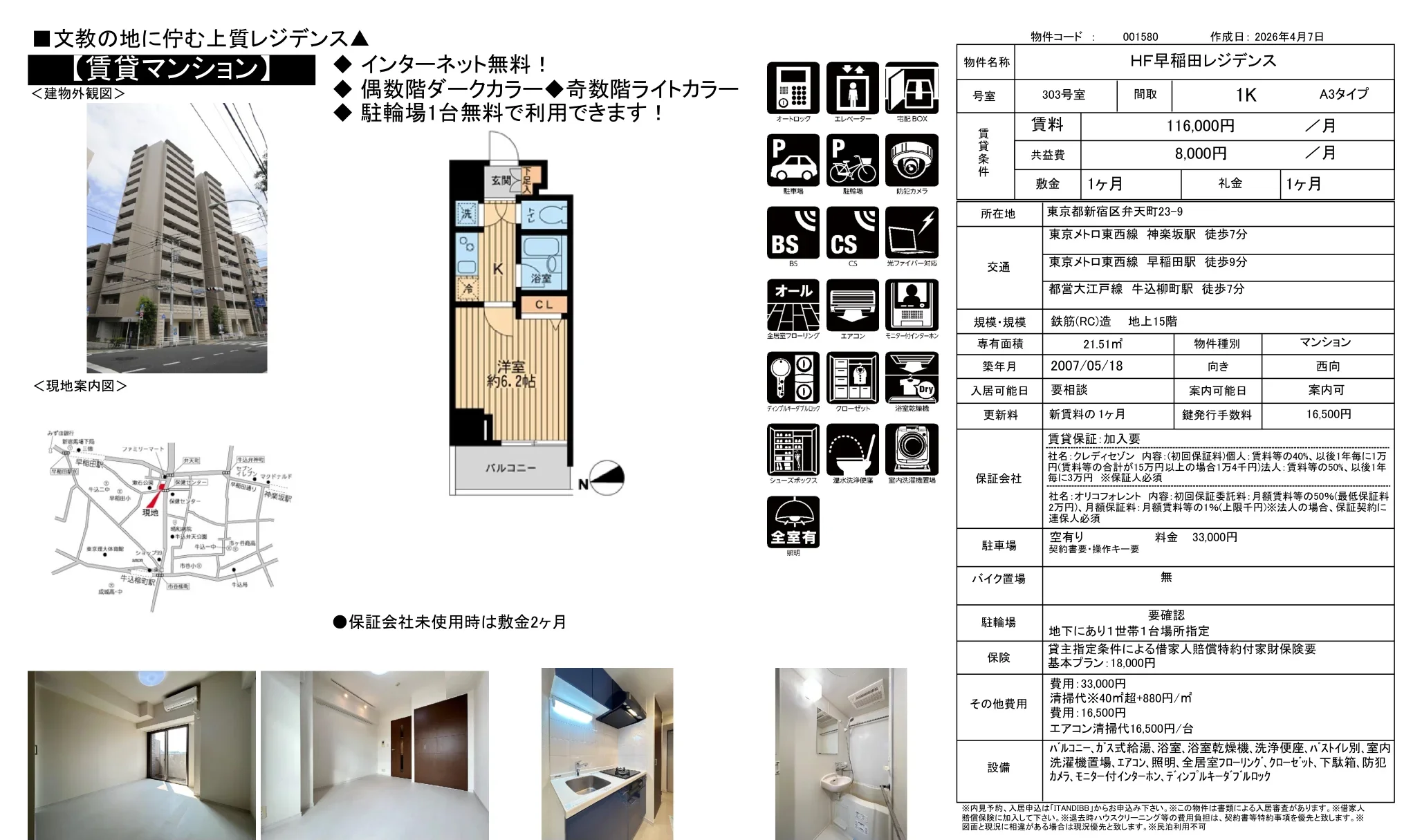 HF早稲田レジデンス 303号 0