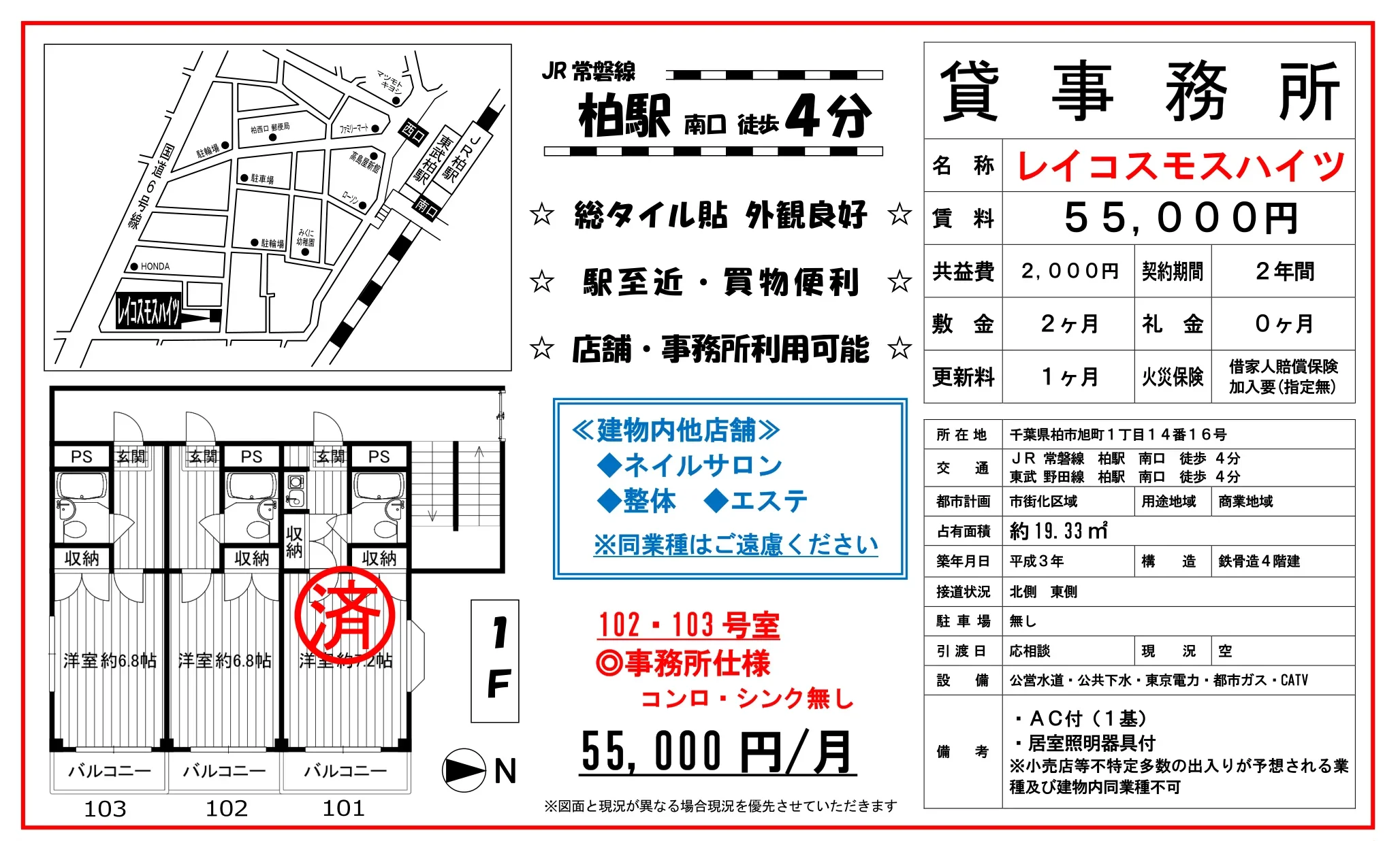 レイコスモスハイツ 102号, 103号 0