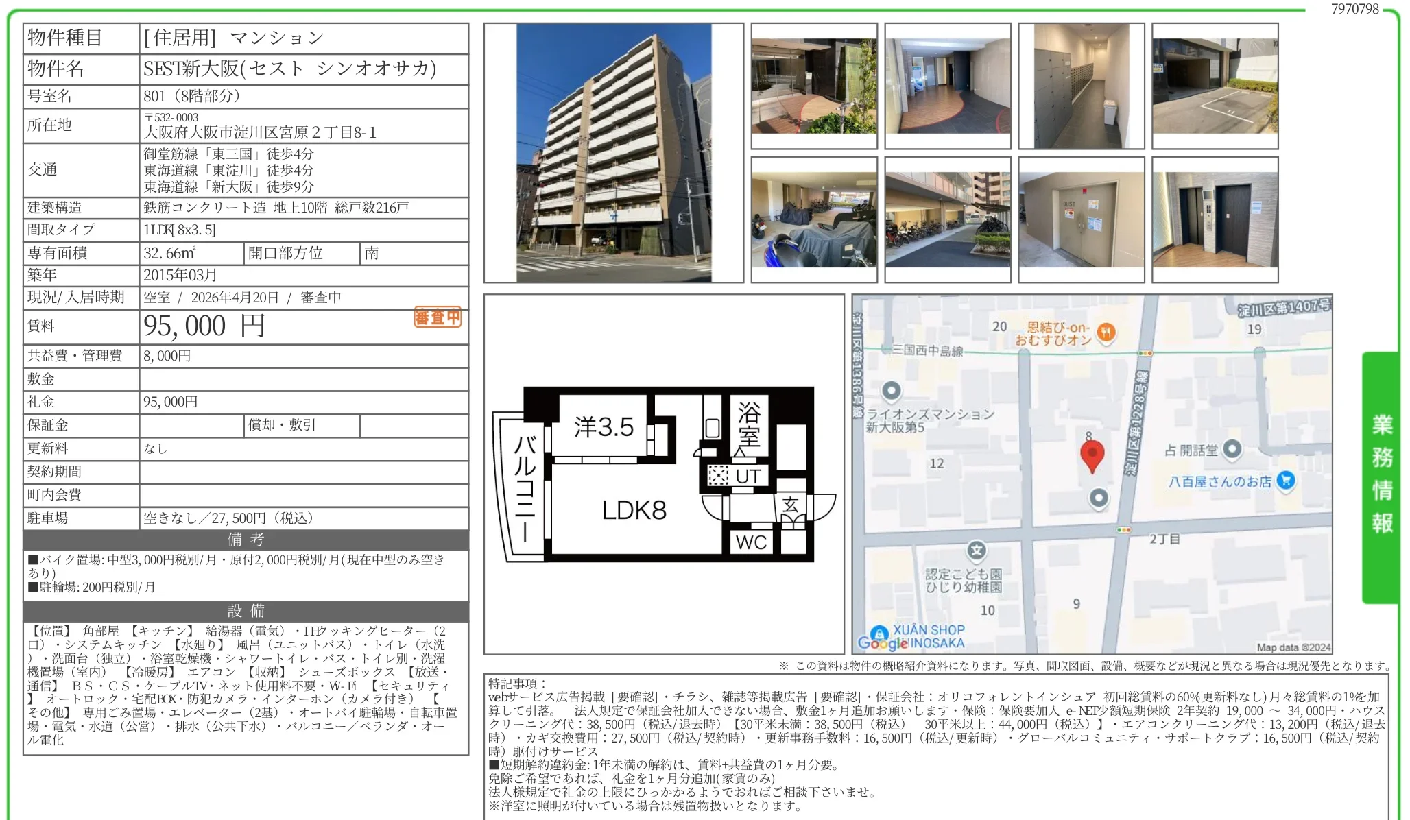 SEST新大阪 801号 0